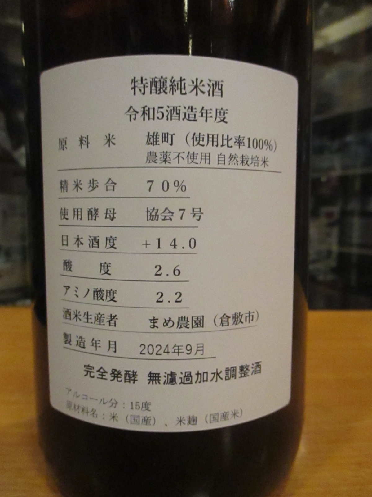 画像: 日置桜　特醸純米酒　R5BY 1800ml 山根酒造場