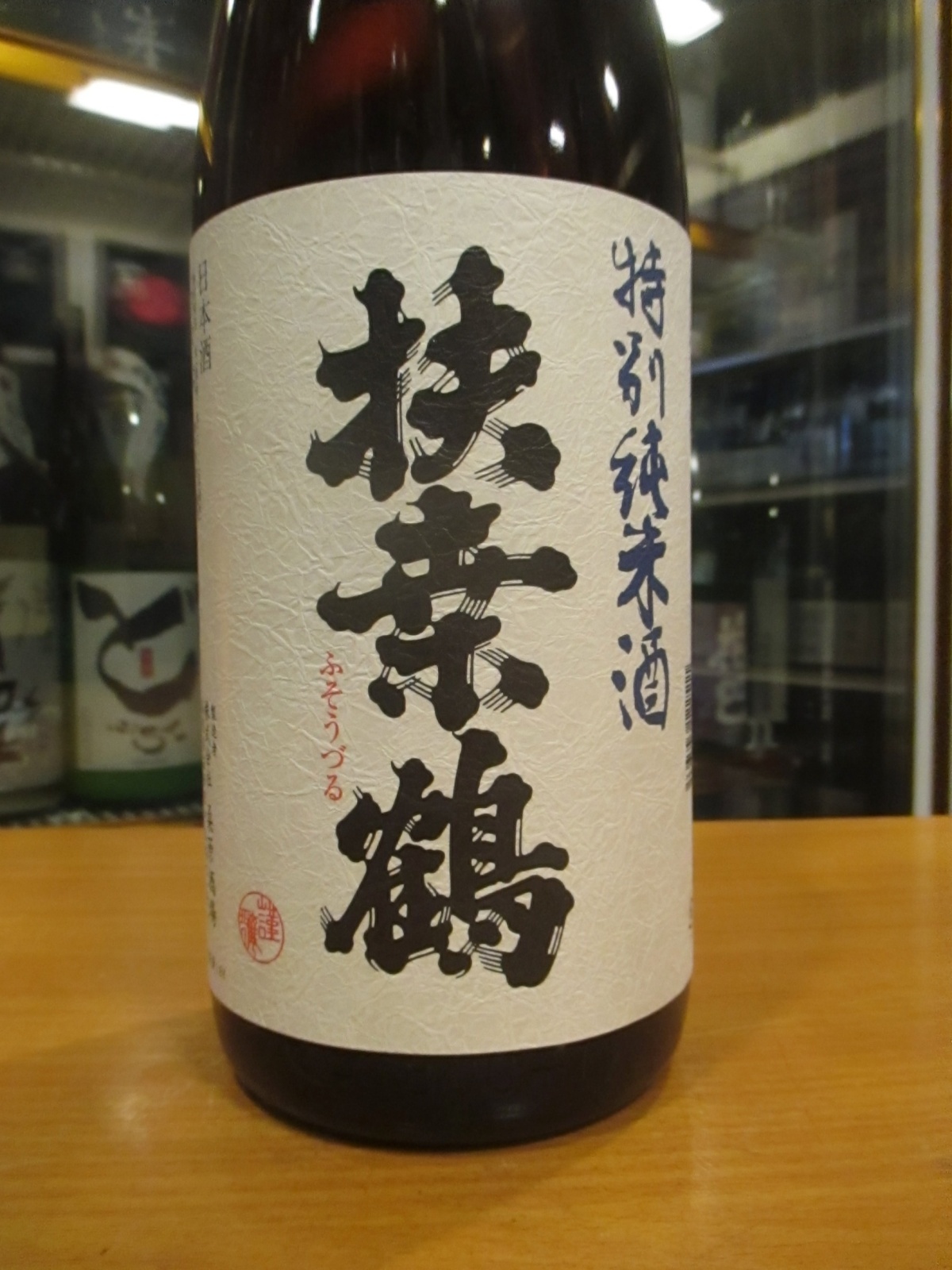 画像3: 扶桑鶴　特別純米酒　R2BY 1800ml　桑原酒場