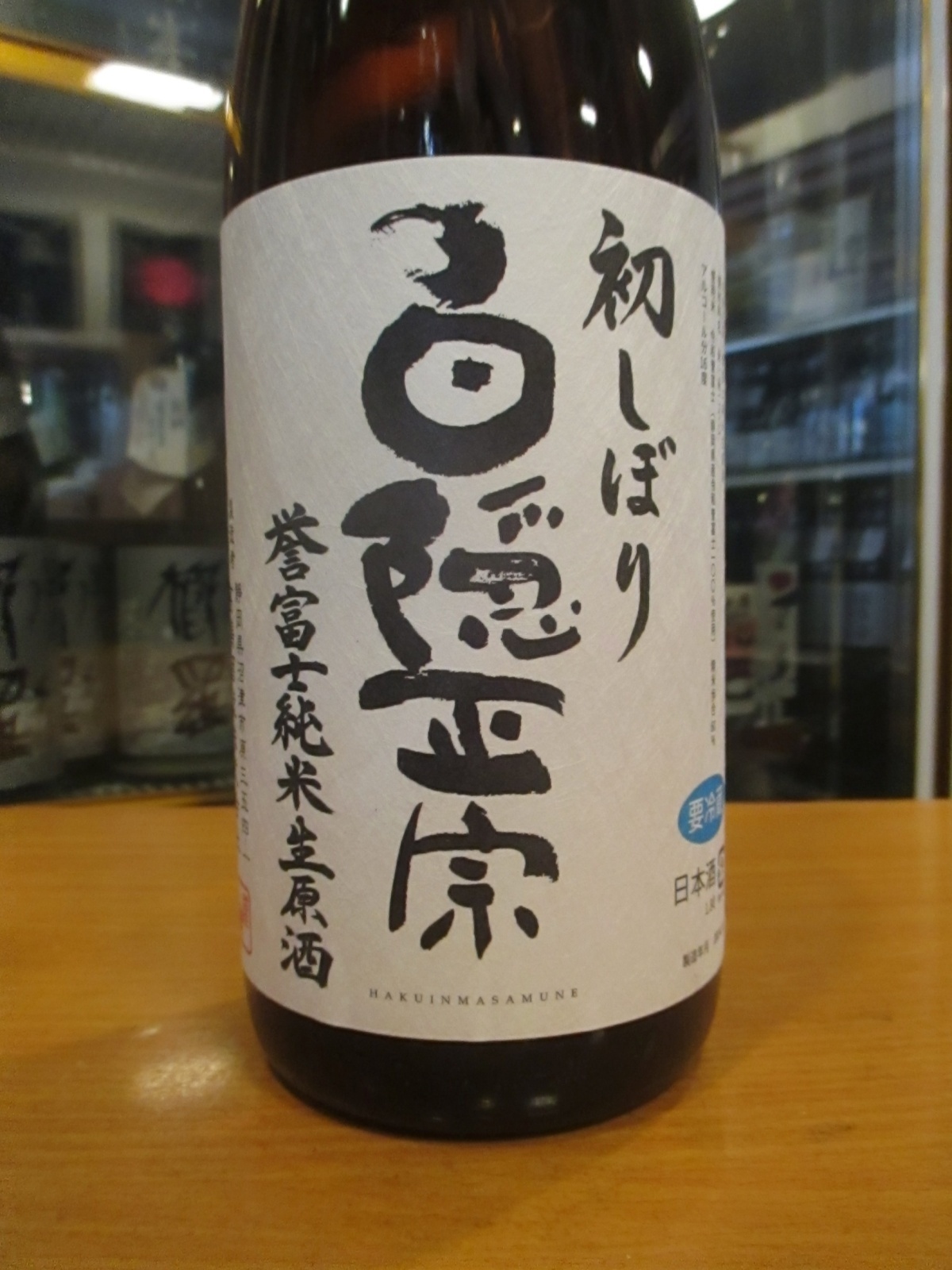 画像2: 白隠正宗　誉富士純米無濾過生原酒　R6BY　1800ml　高嶋酒造株式会社