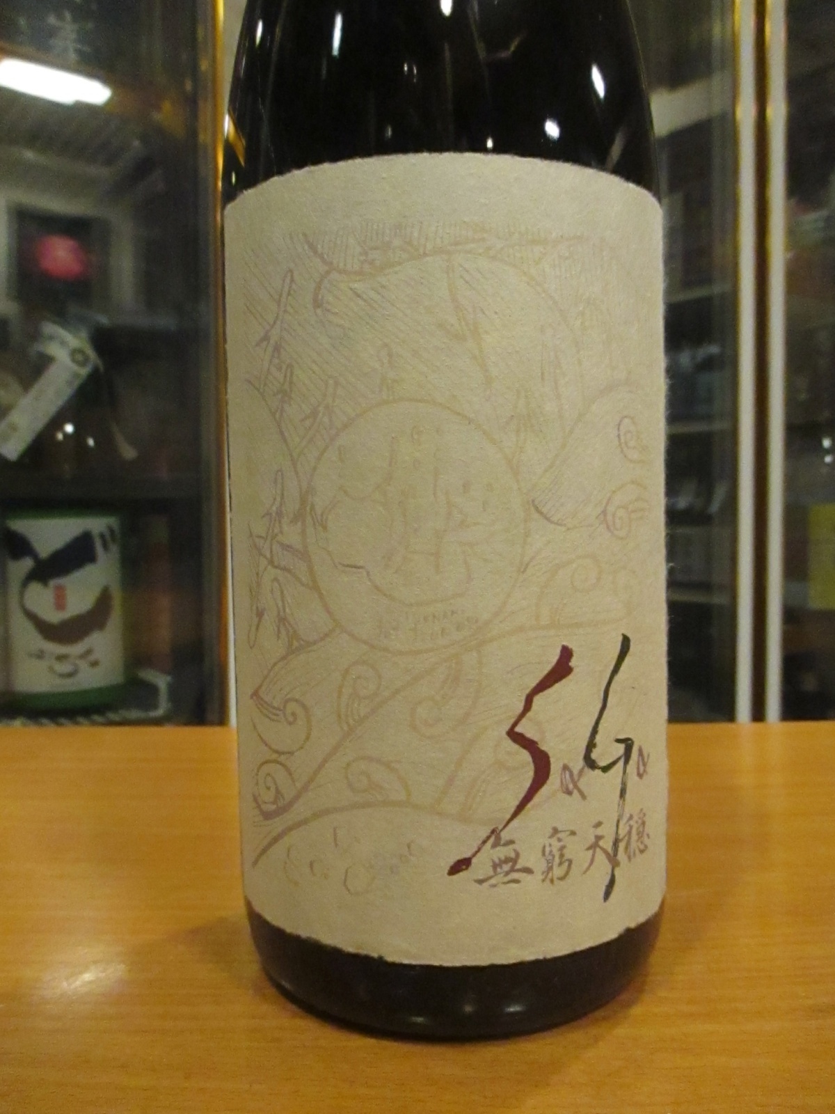 画像2: 無窮天穏　生酛純米大吟醸中垂れ原酒SAGA〜TAT TVAM ASI〜　R5BY 1800ml　板倉酒造