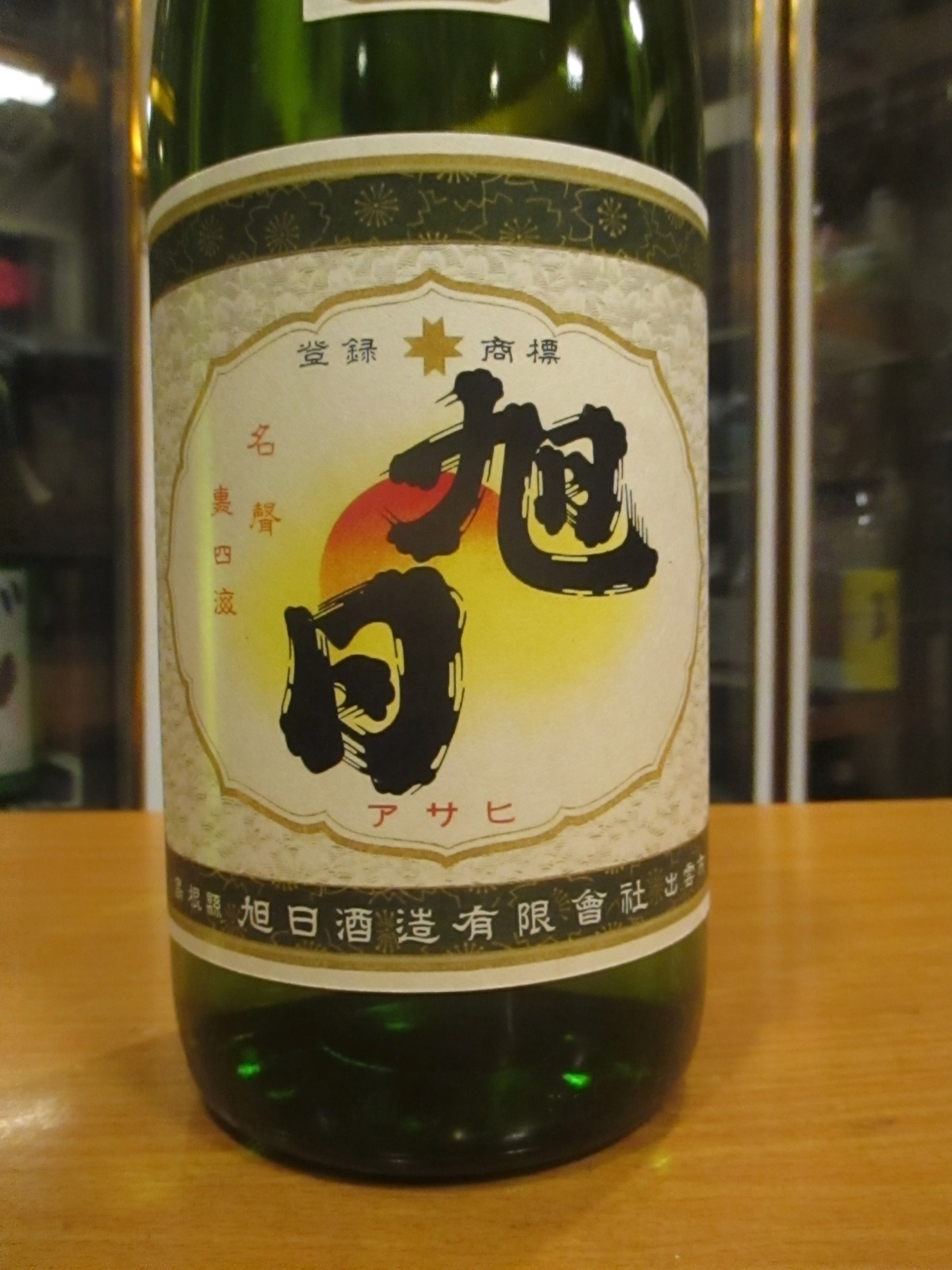 画像4: 十旭日　生酛純米酒レトロラベル R1BY　1800ml　旭日酒造