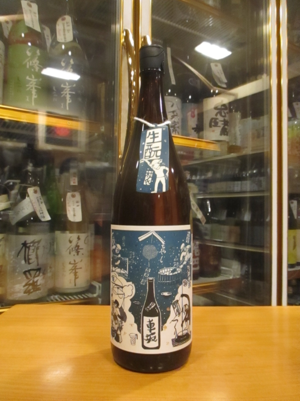 画像1: 車坂　生酛純米酒　2021BY　1800ml　株式会社吉村秀雄商店