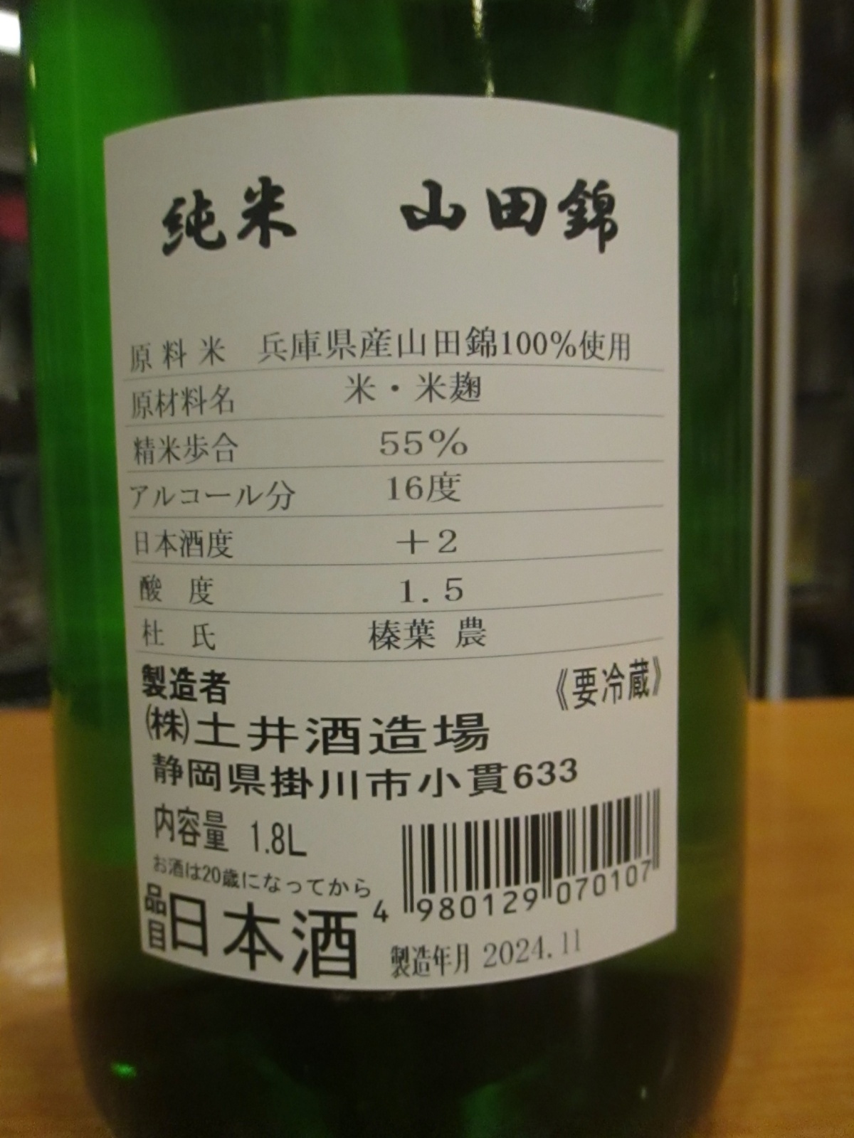 画像3: 開運　純米山田錦　R5BY　1800ml　株式会社土井酒造場