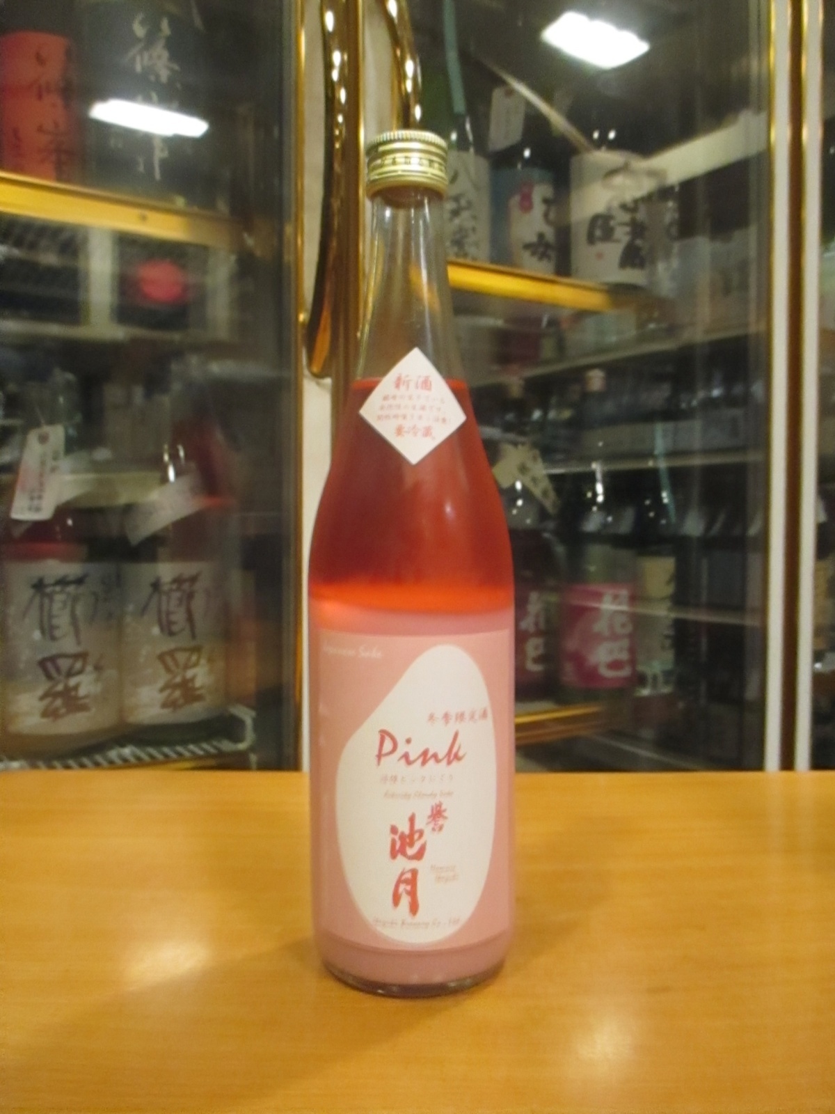 画像1: 誉池月　Pink活性にごり原酒　2024BY　720ml　池月酒造株式会社