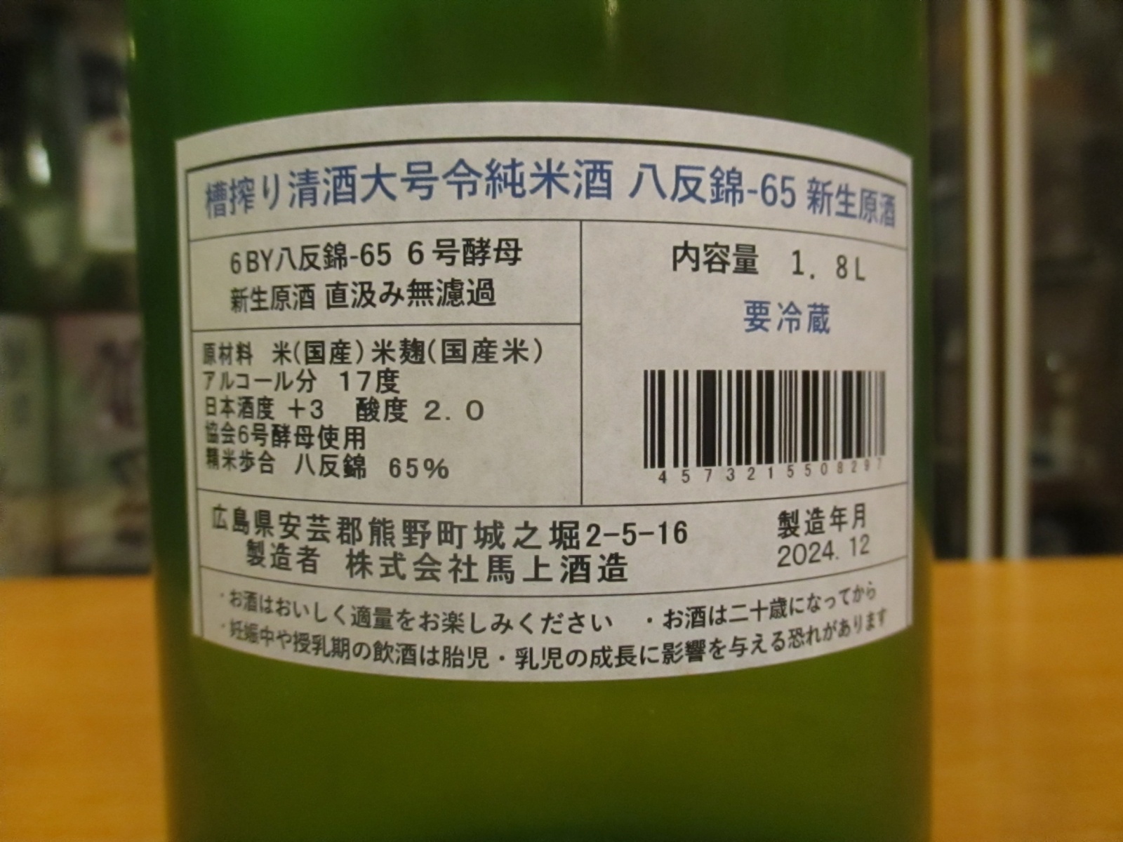 画像: 大號令　純米無濾過生原酒八反錦協会6号酵母　R6BY　1800ml　馬上酒造