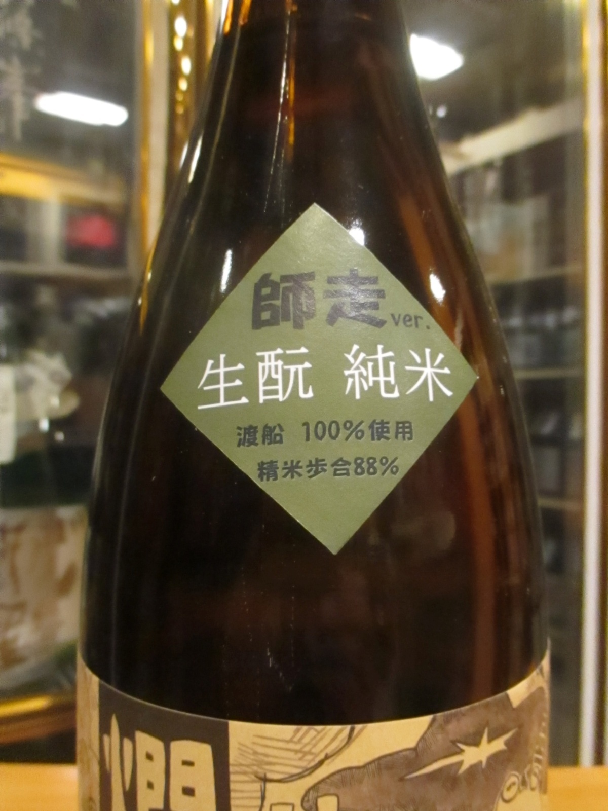 画像4: 北島　燗ガエル師走　1800ml　北島酒造株式会社