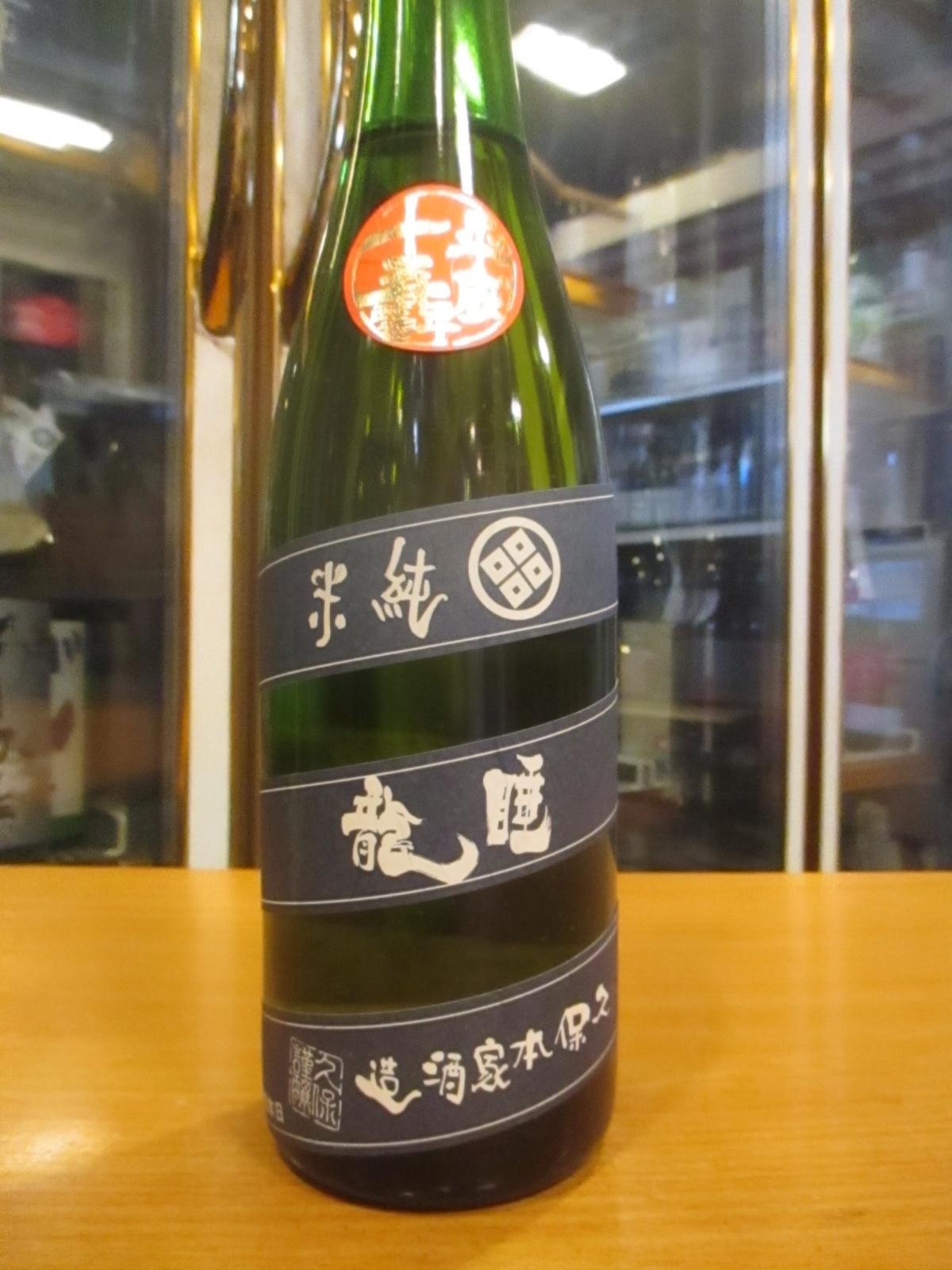 画像2: 睡龍　純米原酒　15BY　720ml　久保本家酒造