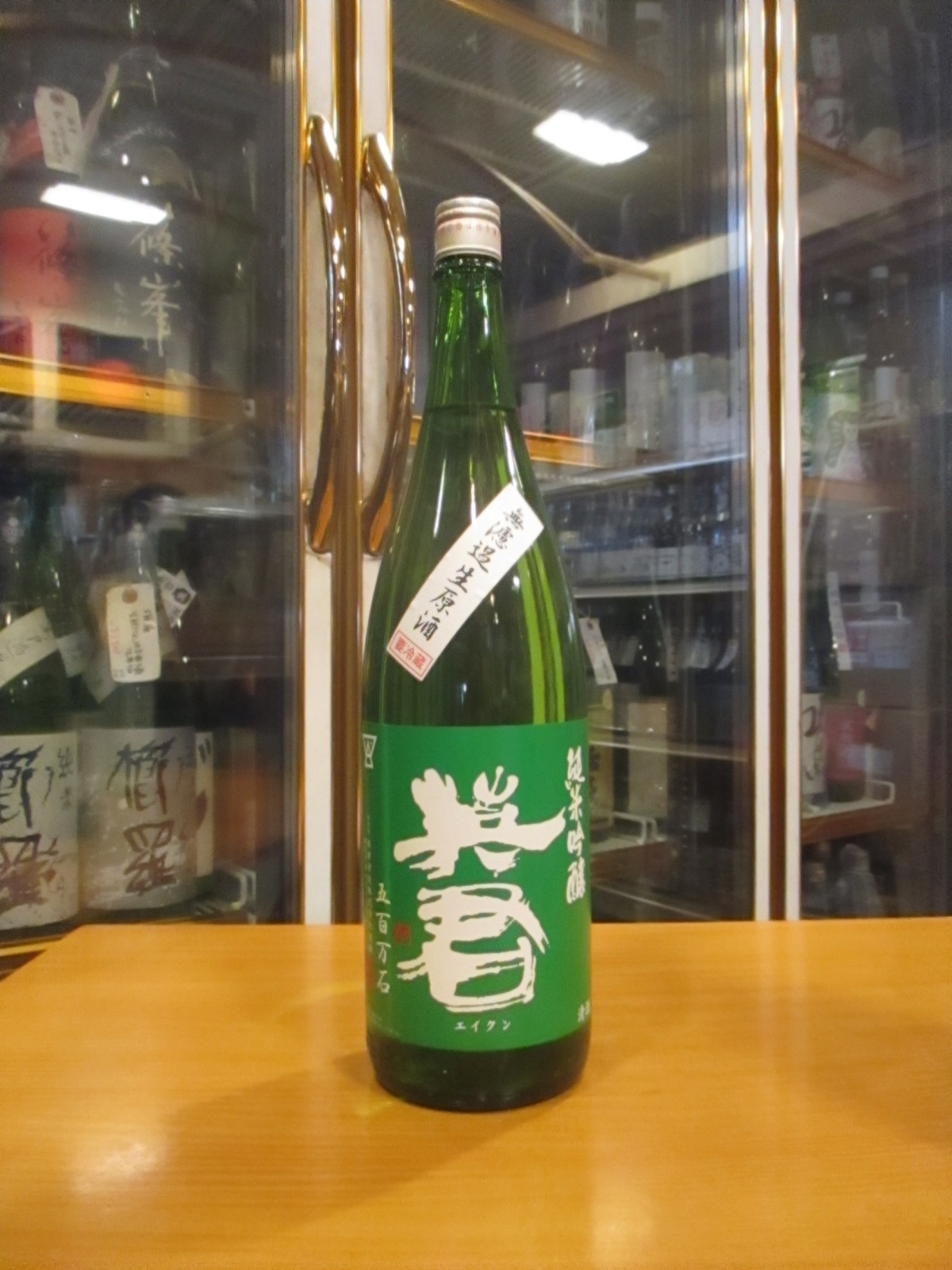 画像1: 英君　純米吟醸無濾過生原酒緑の英君　R6BY　1800ml　英君酒造株式会社