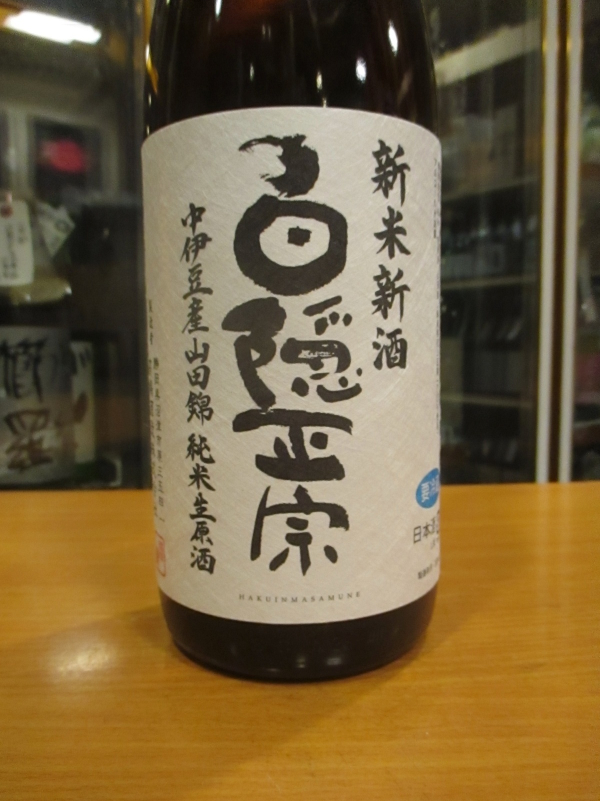 画像2: 白隠正宗　中伊豆山田錦純米無濾過生原酒新米新酒　R6BY　1800ml　高嶋酒造株式会社