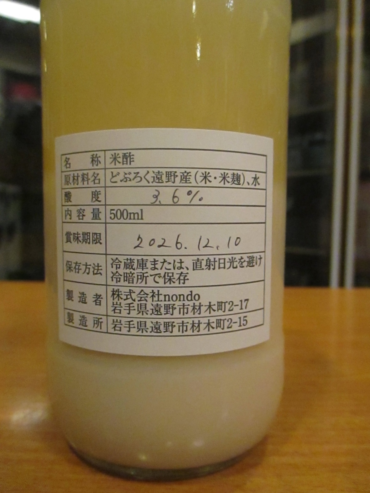 画像: 民宿とおの　どぶ酢　500ml　株式会社nondo