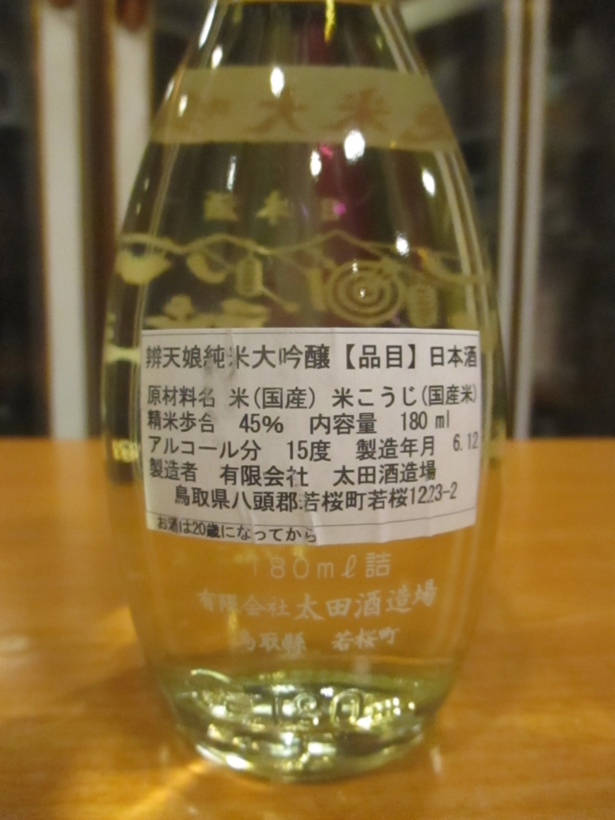 画像: 辨天娘　一号徳利瓶純米大吟醸酒　180ml　太田酒造場