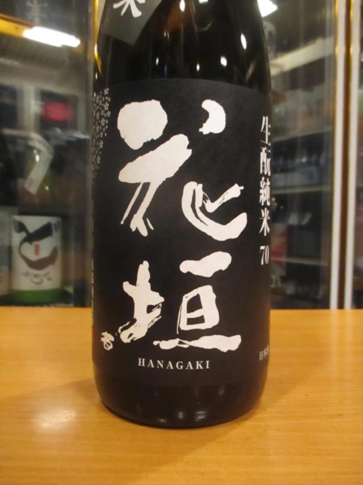 画像3: 花垣　生酛純米酒　R3BY　1800ml　南部酒造場