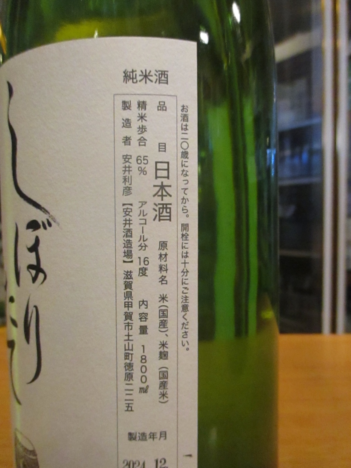 画像: 初桜　純米生酒しぼりたて　R6BY 1800ml 安井酒造場 