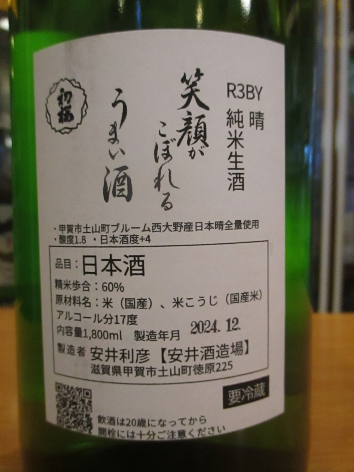 画像: 初桜　純米生酒晴　R3BY 1800ml 安井酒造場 