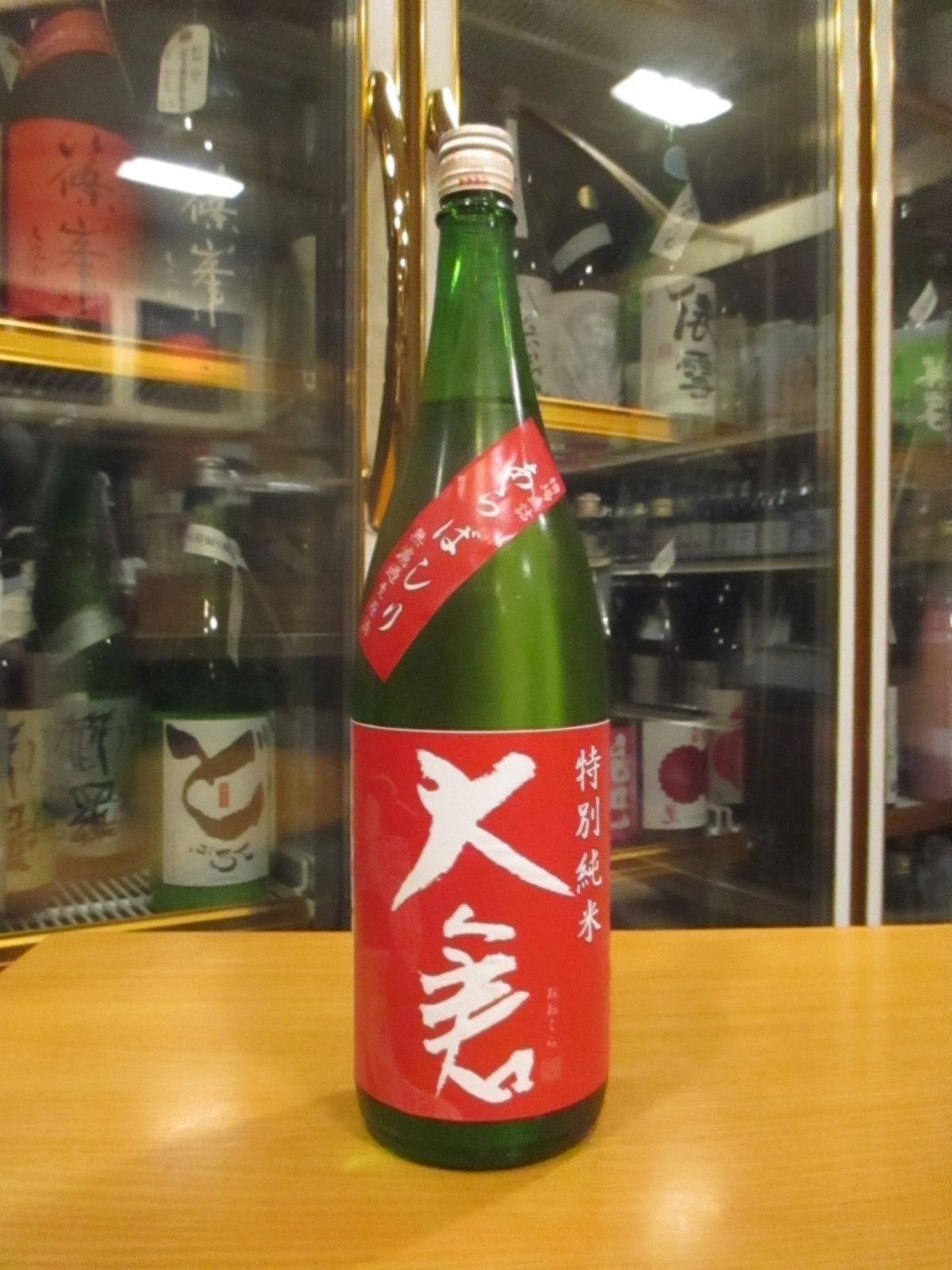 画像1: 大倉　特別純米あらばしり生原酒　2024BY　1800ml　大倉本家