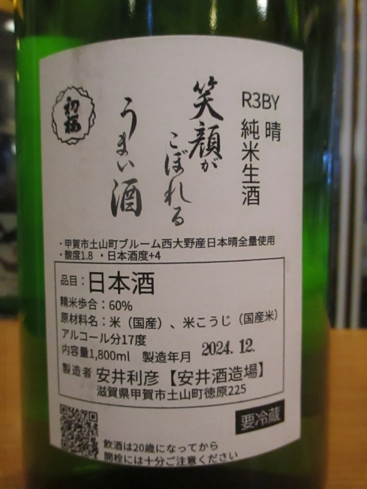 画像4: 初桜　純米生酒晴　R3BY 1800ml 安井酒造場 