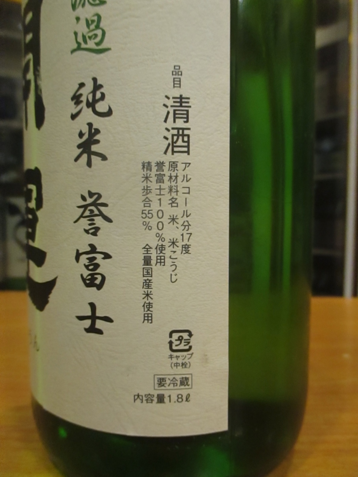 画像: 開運　純米無濾過生原酒誉富士　R6BY　1800ml　株式会社土井酒造場