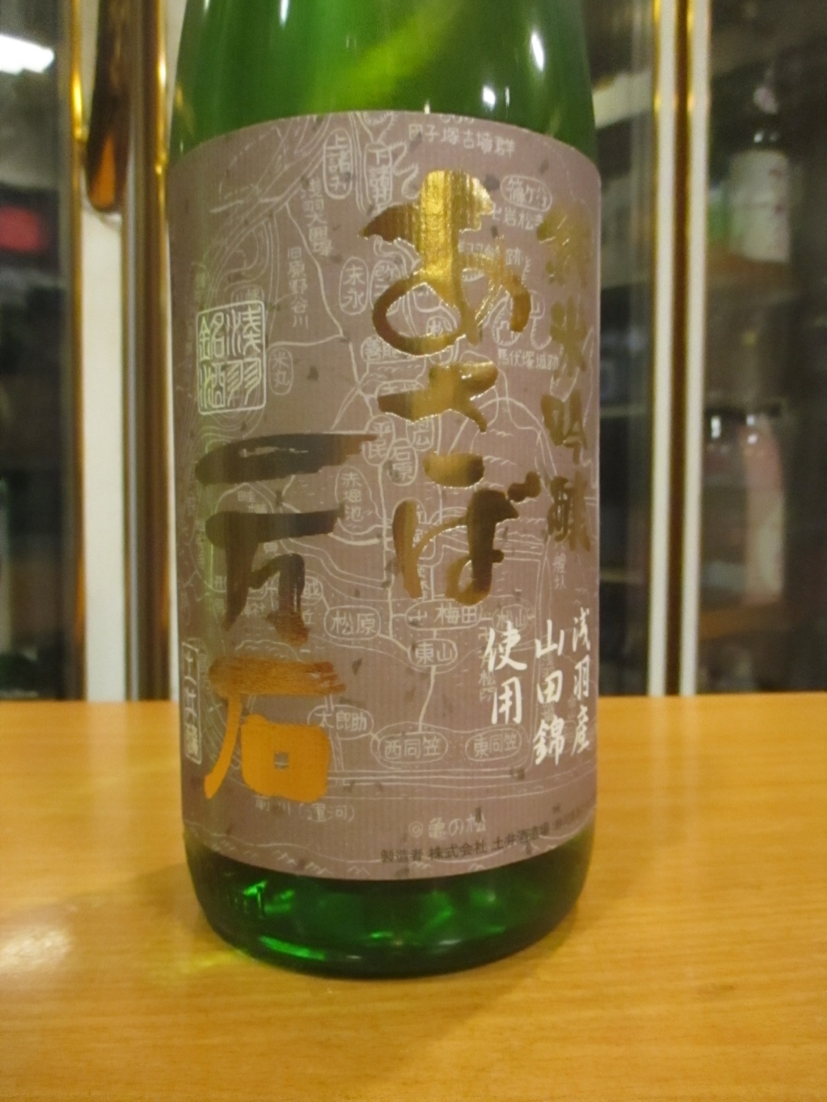 画像3: 開運　純米吟醸無濾過生原酒あさば一万石　R6BY　　1800ml　株式会社土井酒造場