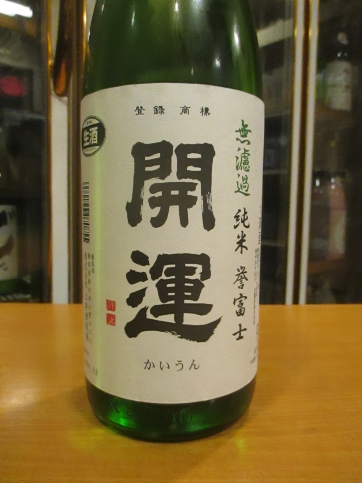 画像2: 開運　純米無濾過生原酒誉富士　R6BY　1800ml　株式会社土井酒造場