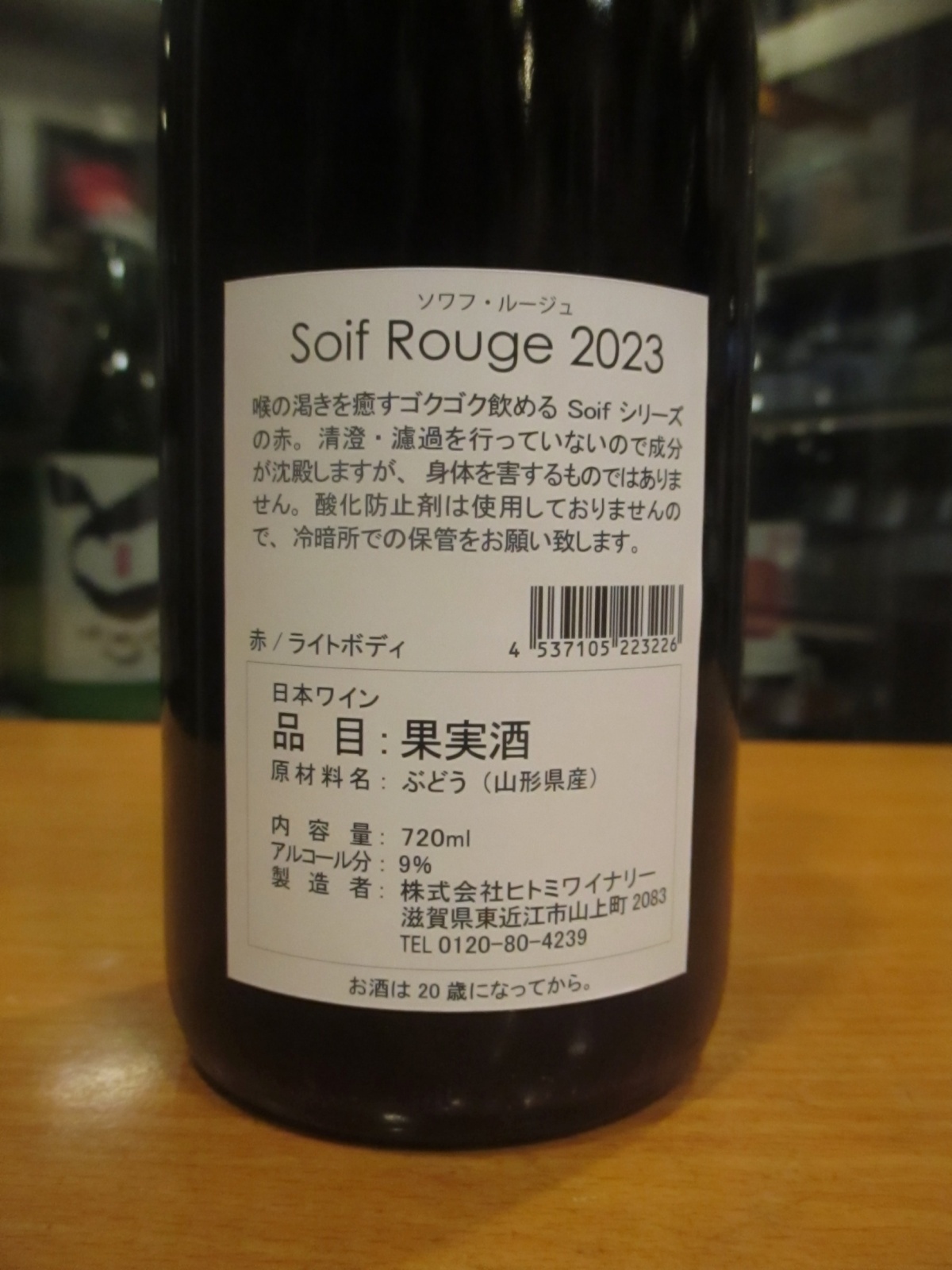 画像: Soif Rouze（ソアフ・ルージュ）　2023　750ml　ヒトミワイナリー