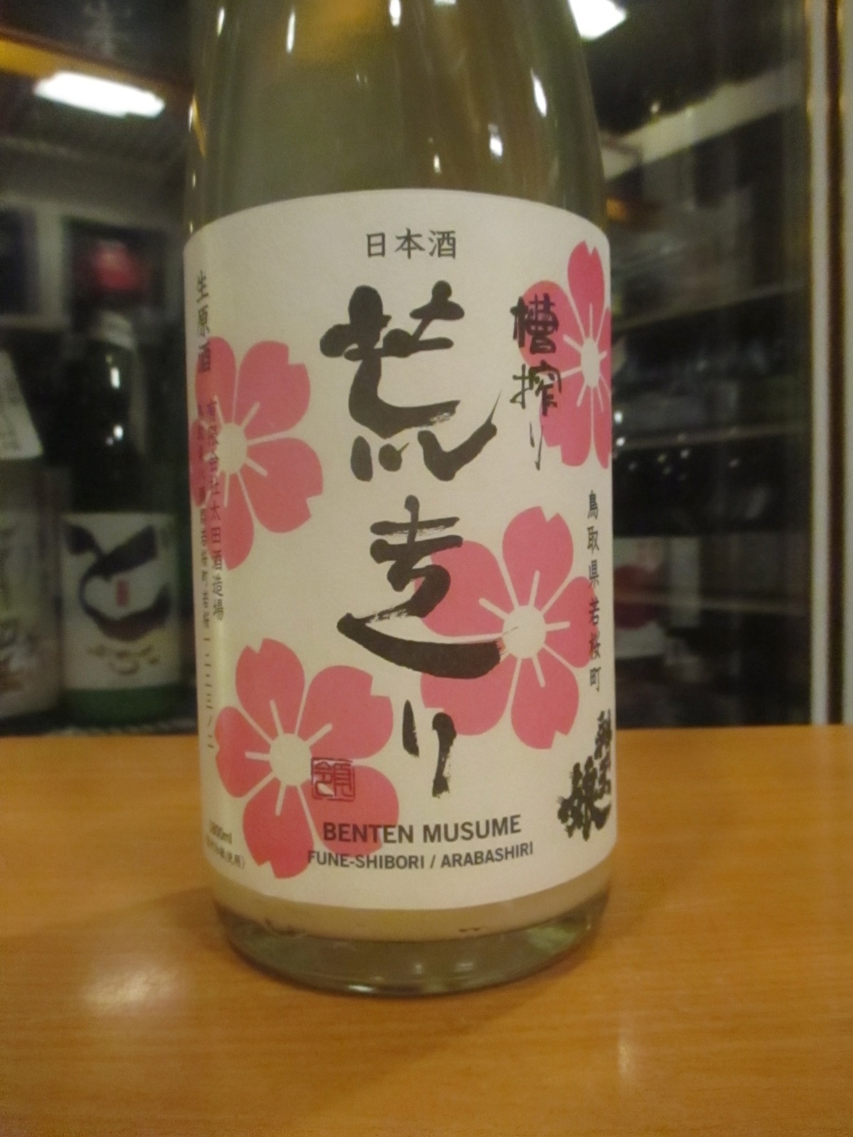 画像2: 辨天娘　純米玉栄荒走り生原酒2番娘　R5BY　1800ml　太田酒造場