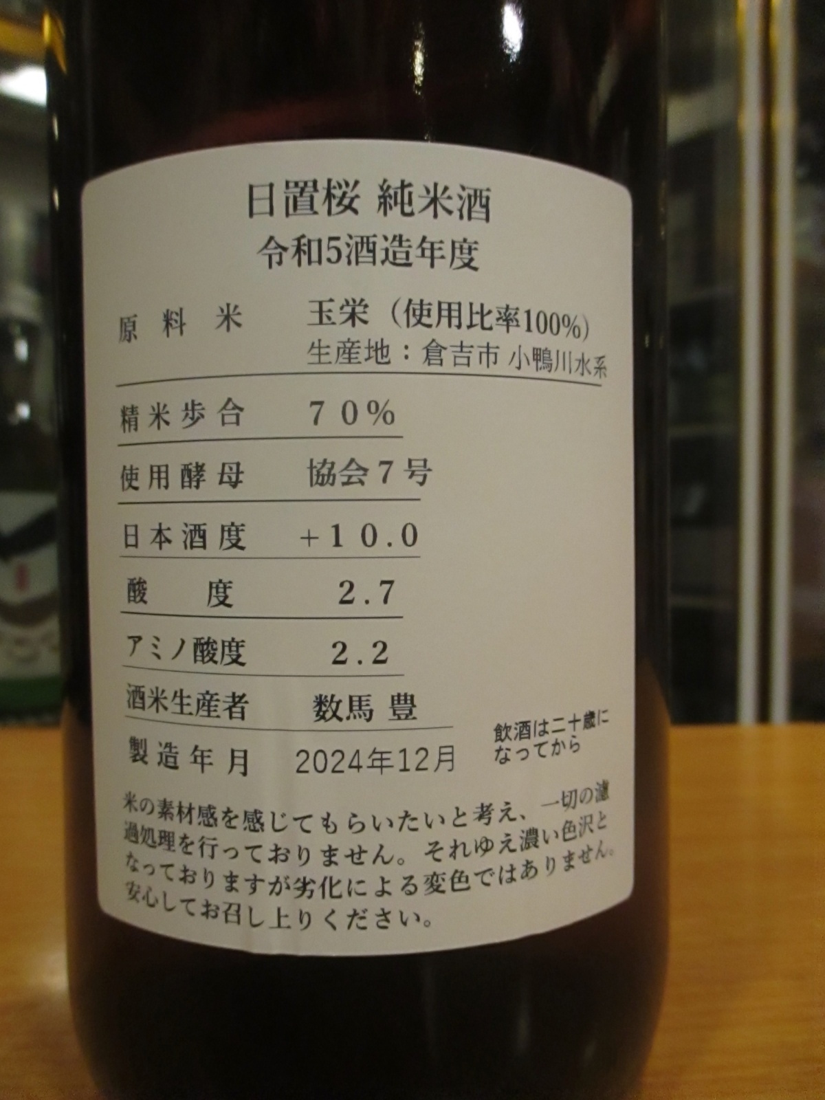 画像: 日置桜　純米酒玉栄七号酵母　R5BY 1800ml 山根酒造場