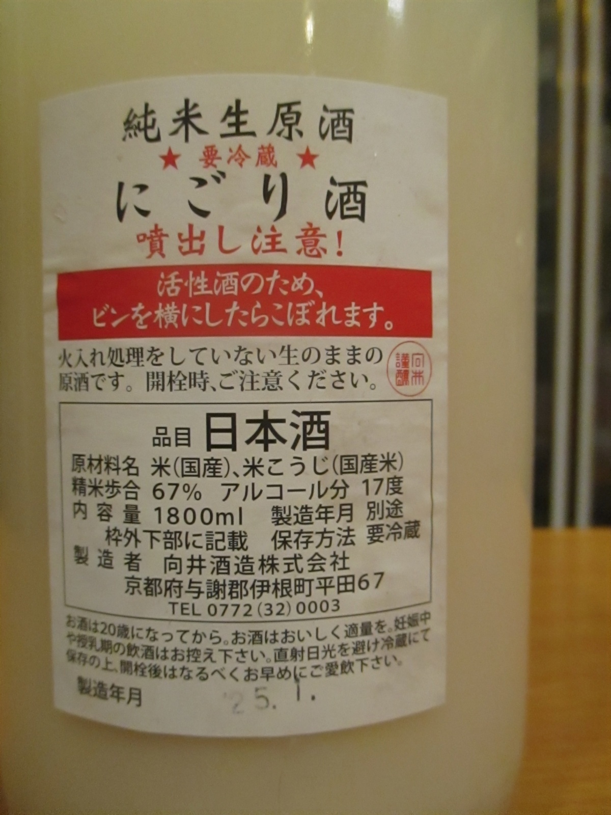 画像: 京の春　純米にごり生原酒舟屋ラベル　R6BY　1800ml　向井酒造株式会社