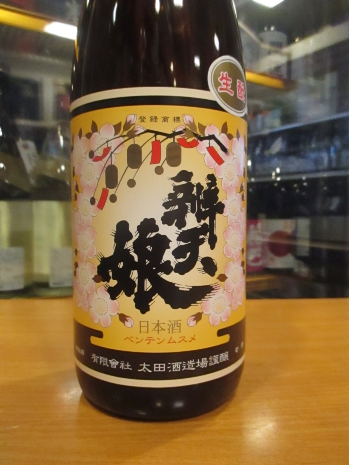 画像3: 辨天娘　純米生酛玉栄23番娘　R1BY 1800ml 太田酒造場