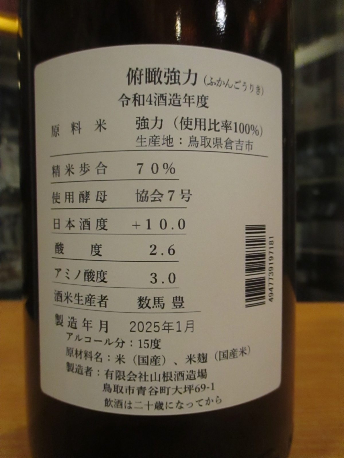 画像: 日置桜　俯瞰強力　R4BY 1800ml 山根酒造場