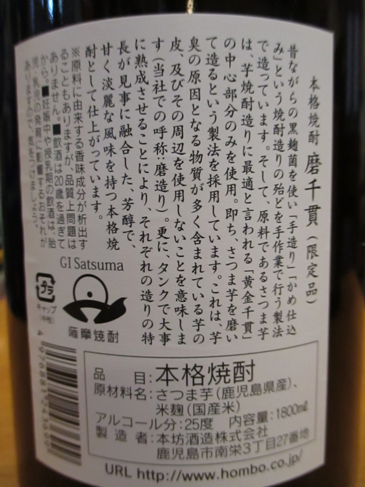 画像4: 磨千貫　本格芋焼酎25°　本坊酒造　1800ml瓶