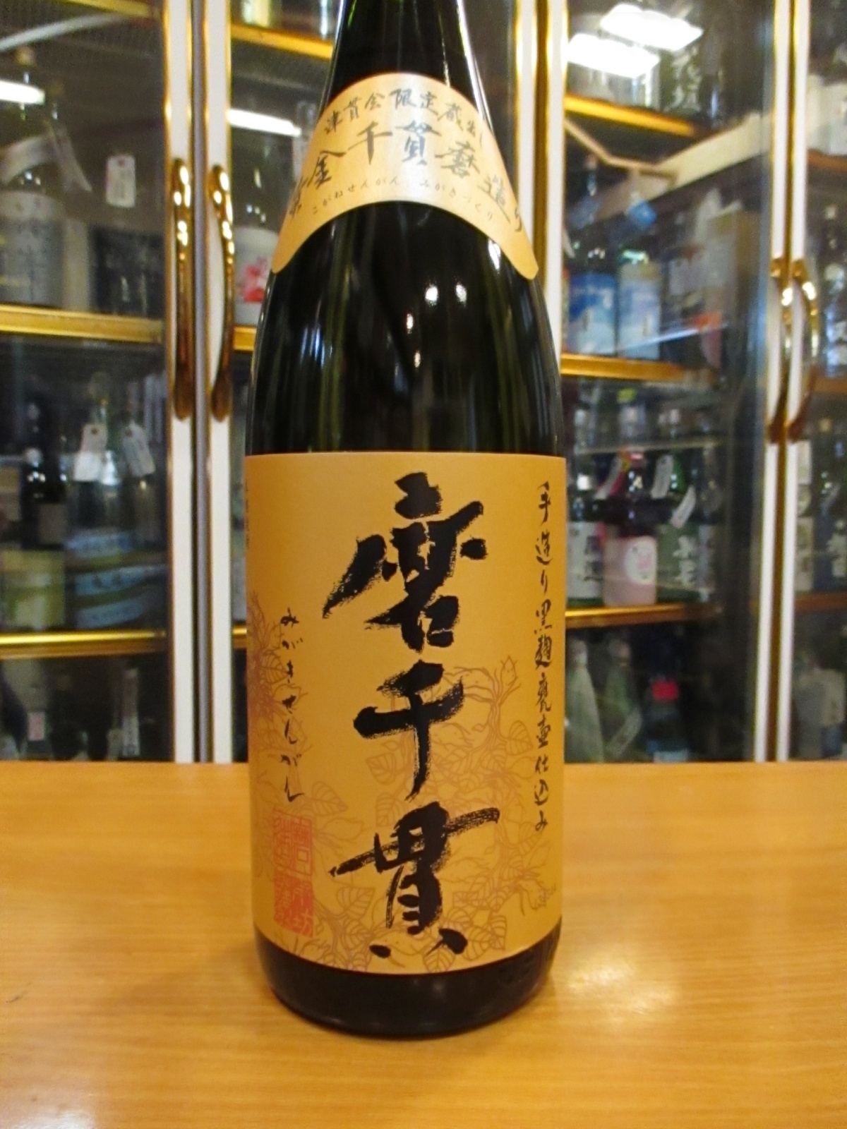 画像2: 磨千貫　本格芋焼酎25°　本坊酒造　1800ml瓶