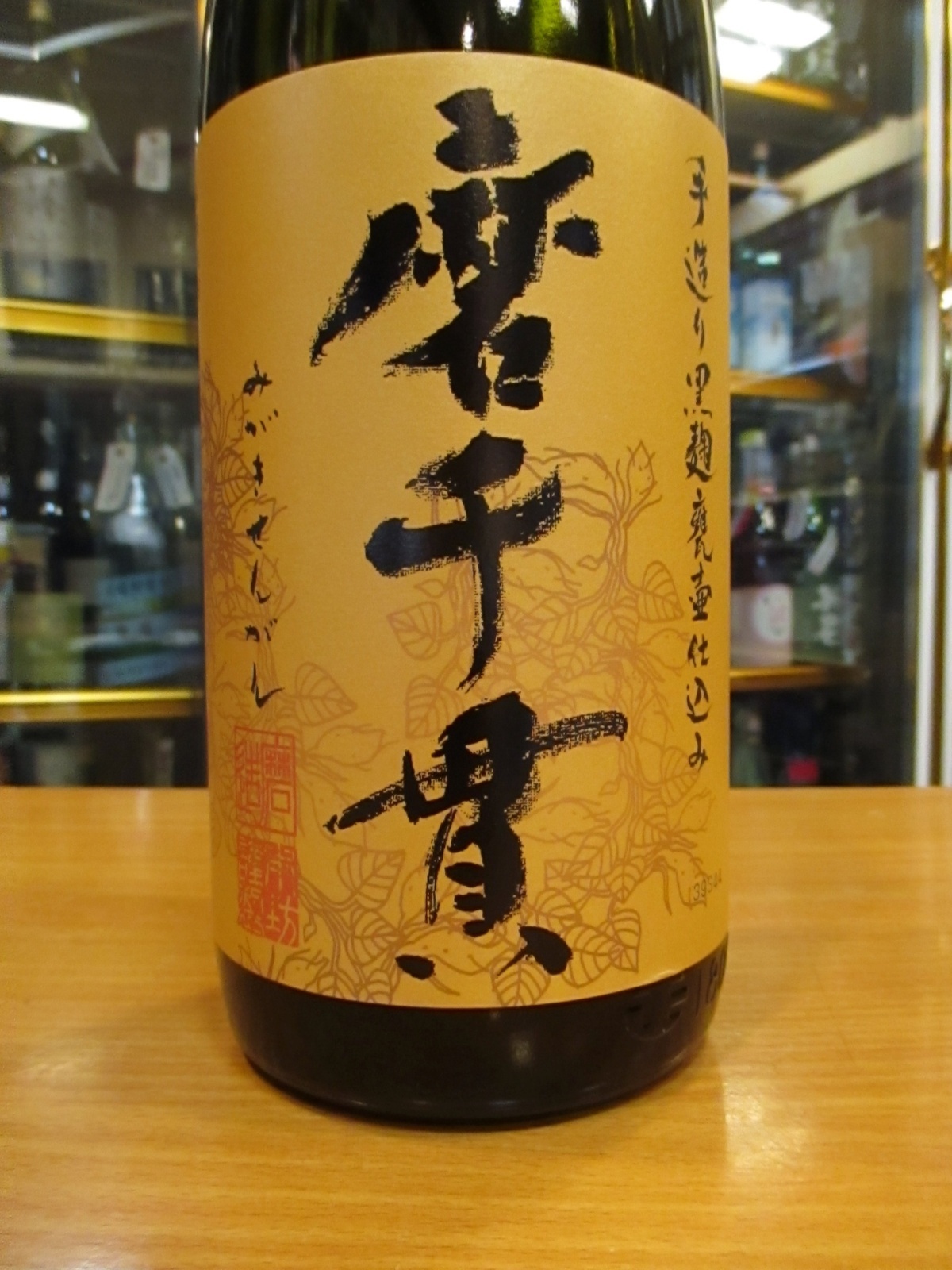 画像3: 磨千貫　本格芋焼酎25°　本坊酒造　1800ml瓶