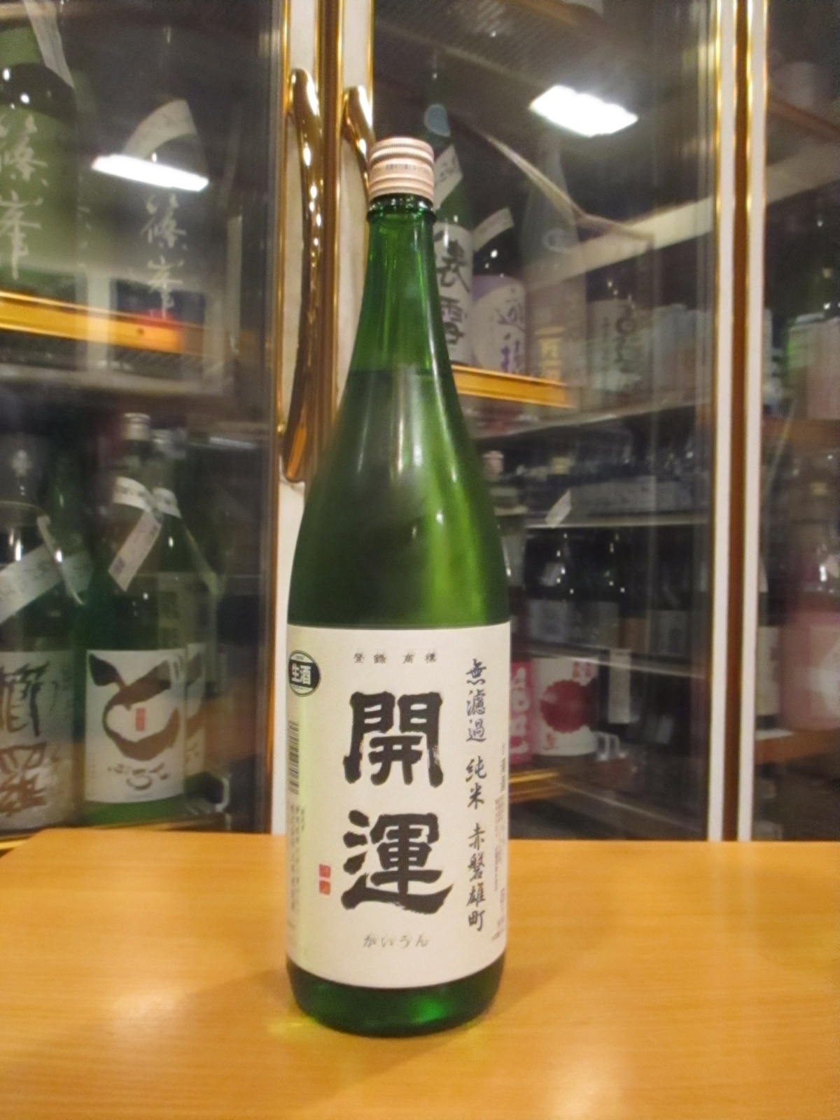 画像1: 開運　純米無濾過生原酒赤磐雄町　R6BY　1800ml　株式会社土井酒造場