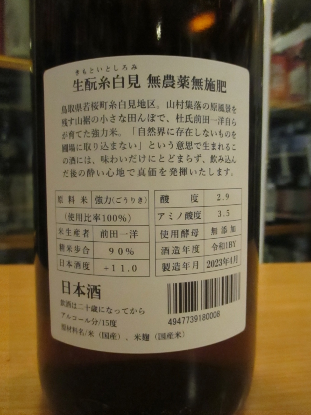 画像: 日置桜　生酛セット「玉栄・山田錦（エイチアグリ)・雄町・糸白見強力」　R1BY 1800ml×4 山根酒造場