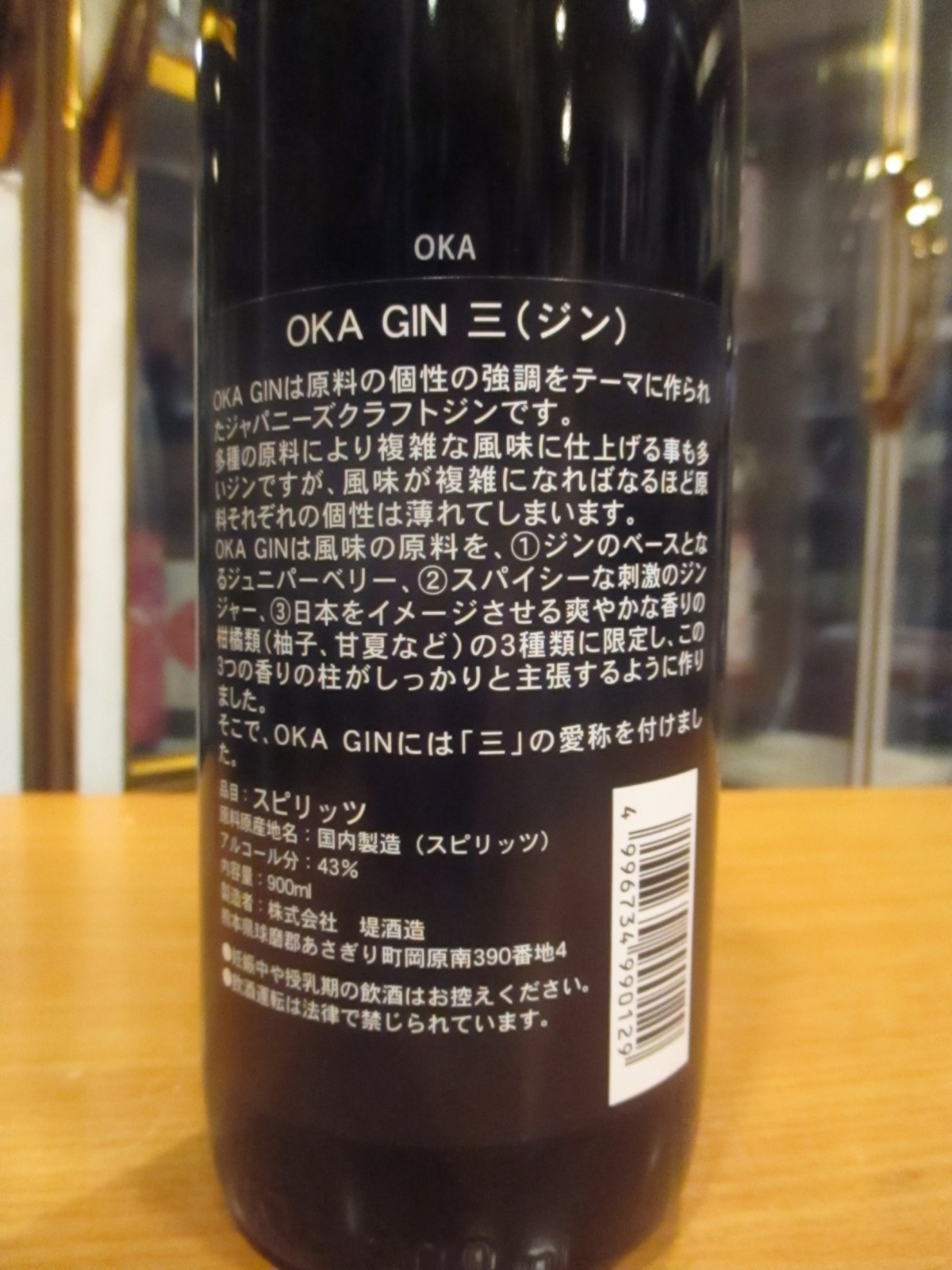 画像4: OKA GIN 三　500ml　株式会社堤酒造