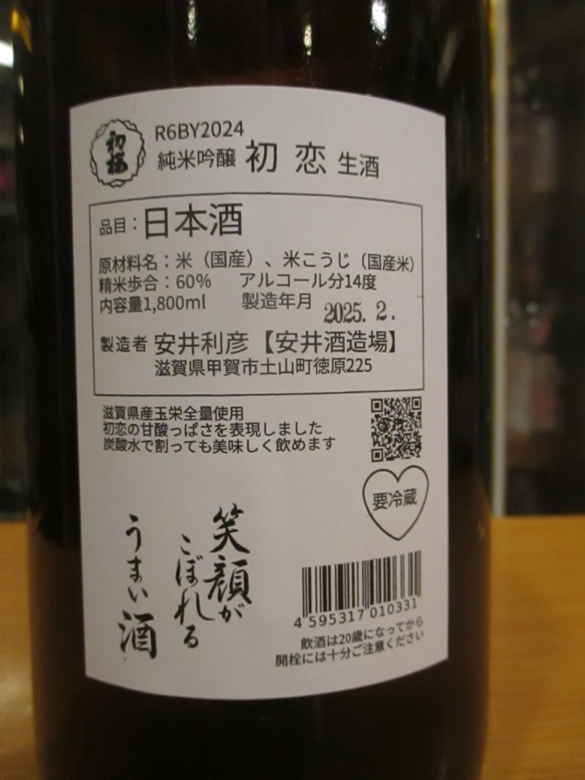 画像: 初桜　初恋純米吟醸生原酒　2024BY 1800ml 安井酒造場 