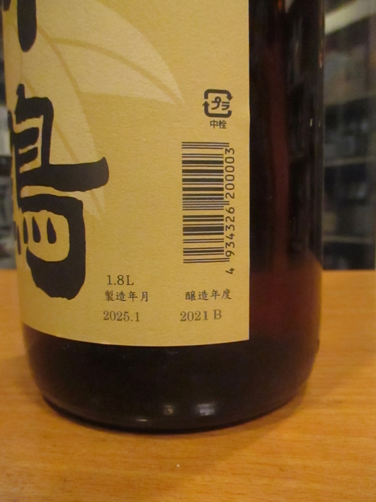 画像3: 清酒竹鶴　純米　2021BY　1800ml　竹鶴酒造株式会社