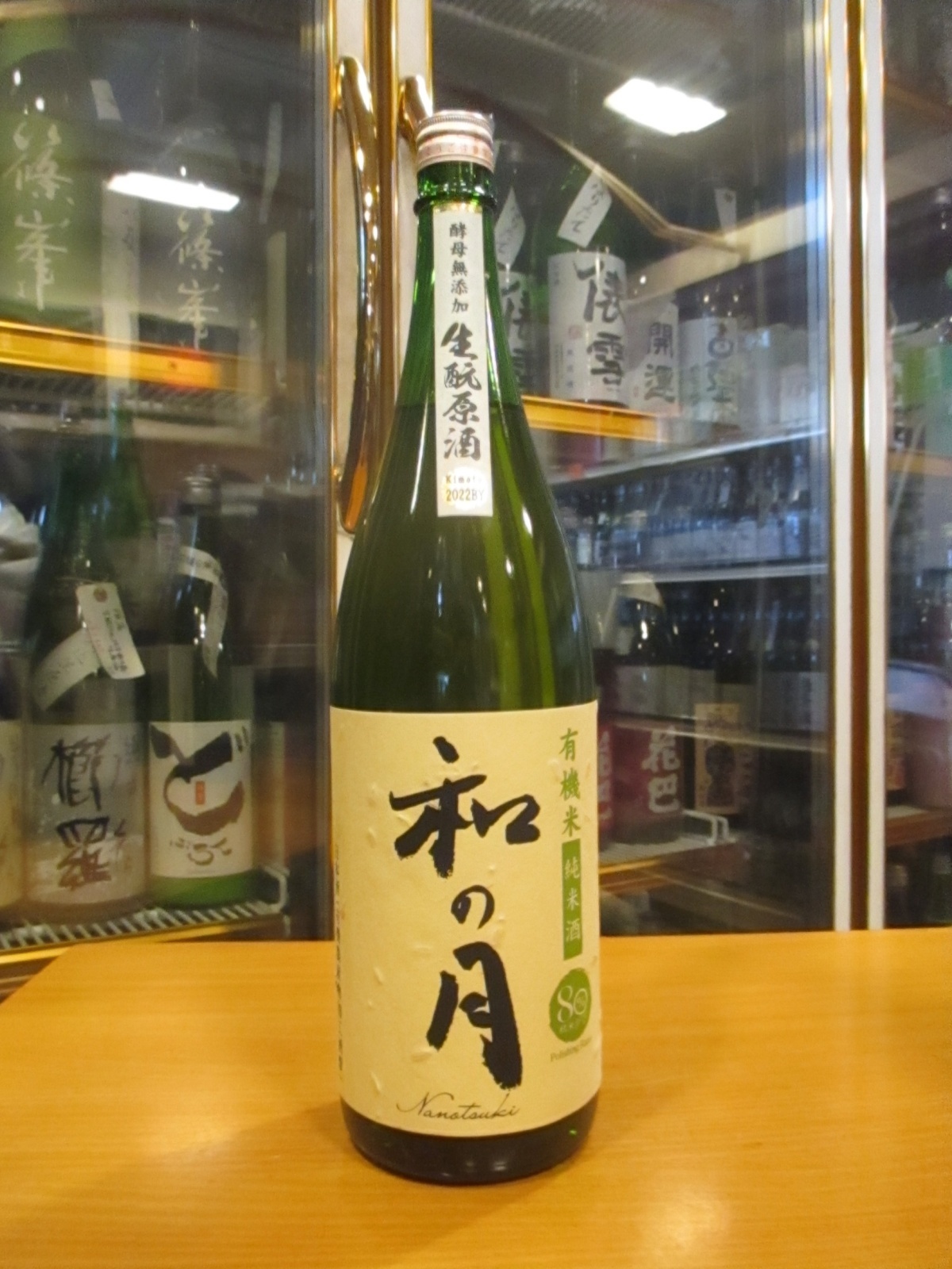 画像1: 月の井　和の月生酛純米原酒　2024BY　1800ml　株式会社月の井酒造店