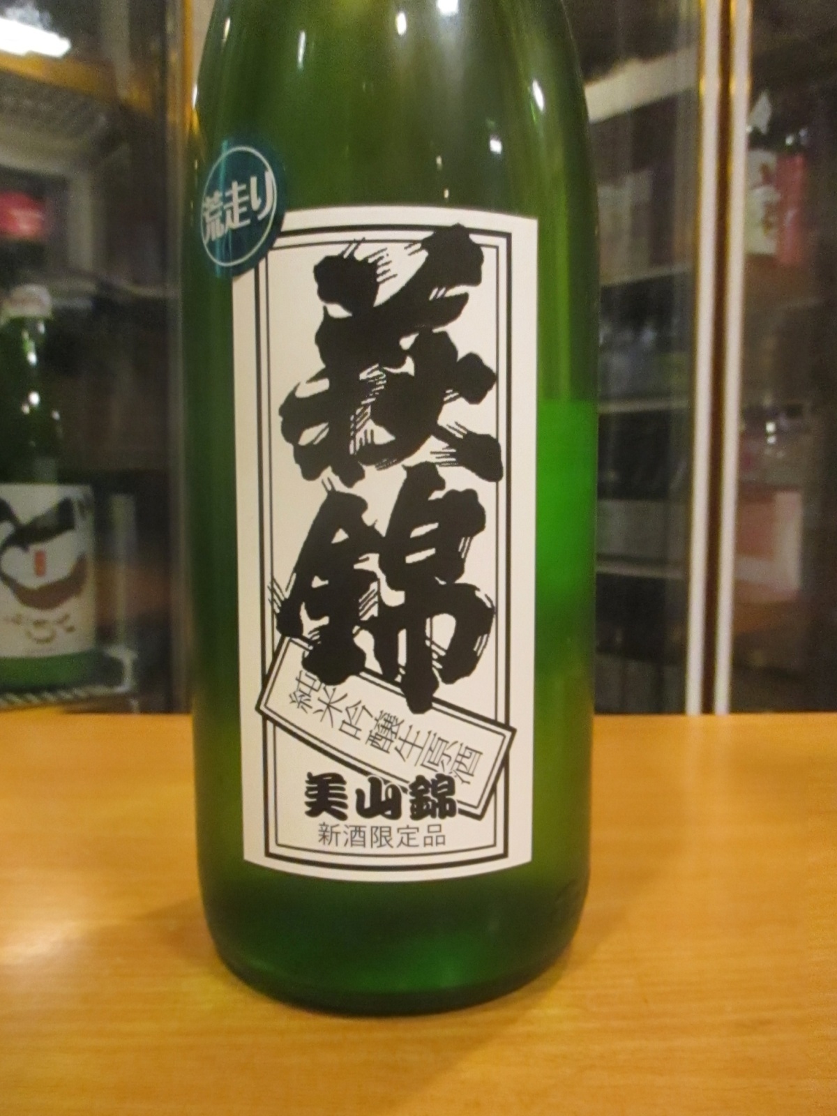 画像2: 萩錦　純米吟醸荒走り生原酒美山錦　2024BY　1800ml　萩錦酒造株式会社