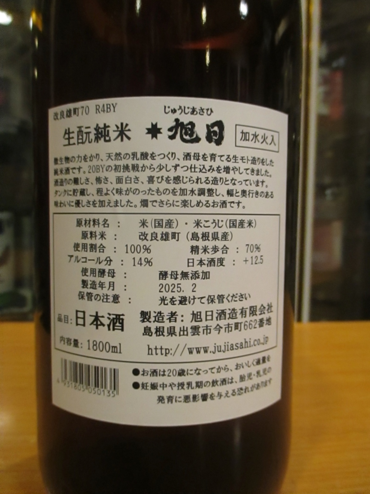 画像: 十旭日　生酛純米酒改良雄町 R4BY　1800ml　旭日酒造