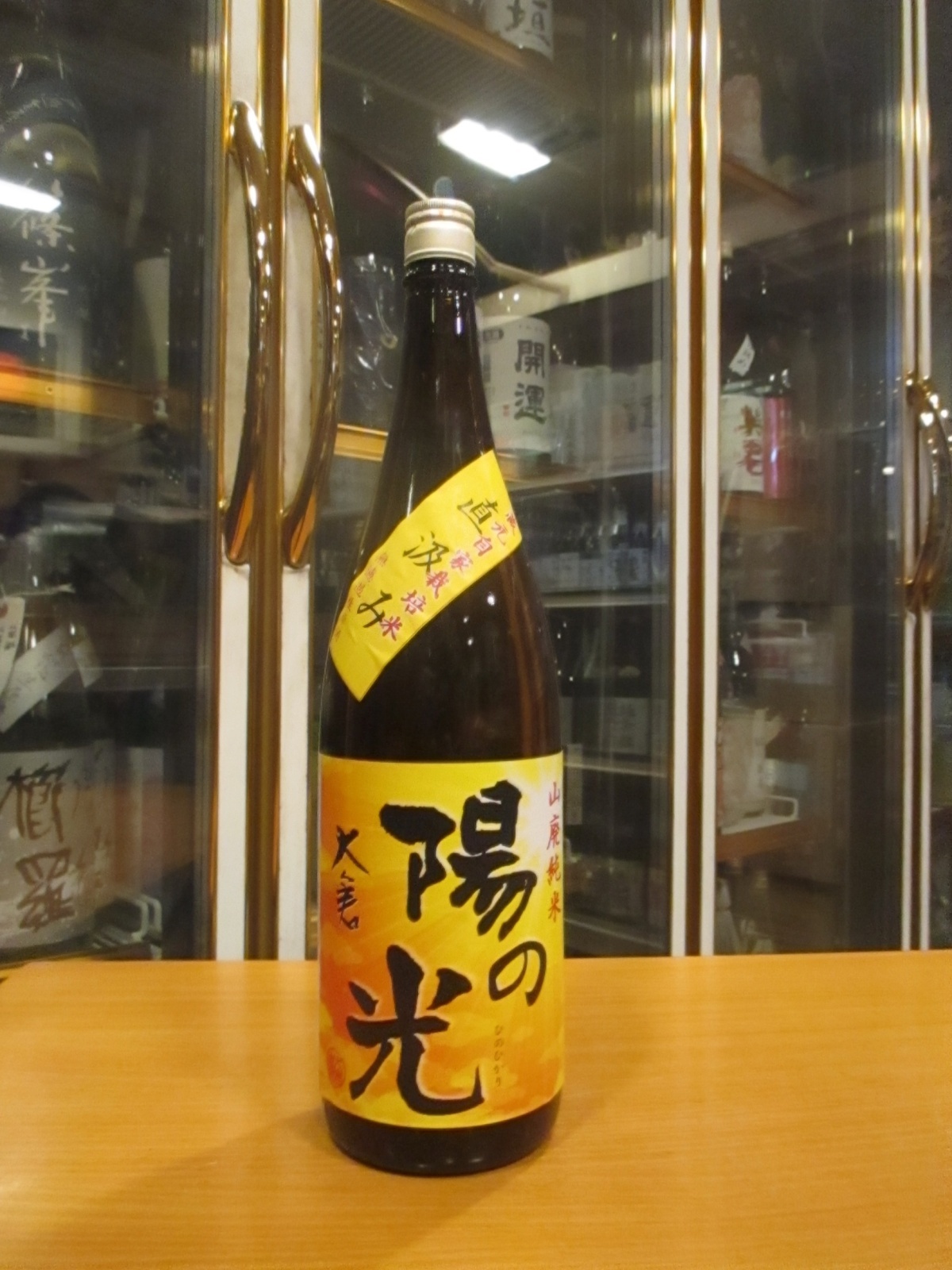 画像1: 大倉　山廃純米直汲み生原酒陽の光　2024BY　1800ml　大倉本家