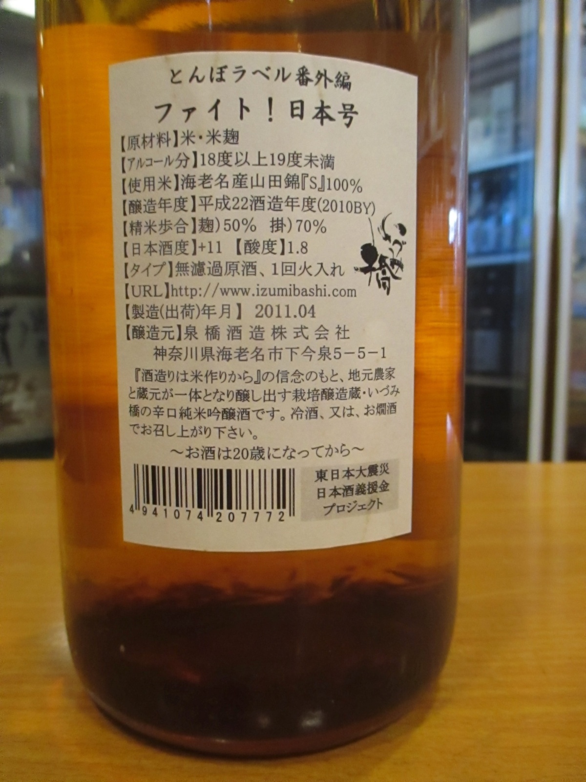 画像: いづみ橋　とんぼラベル番外編　2010BY　1800ml　泉橋酒造