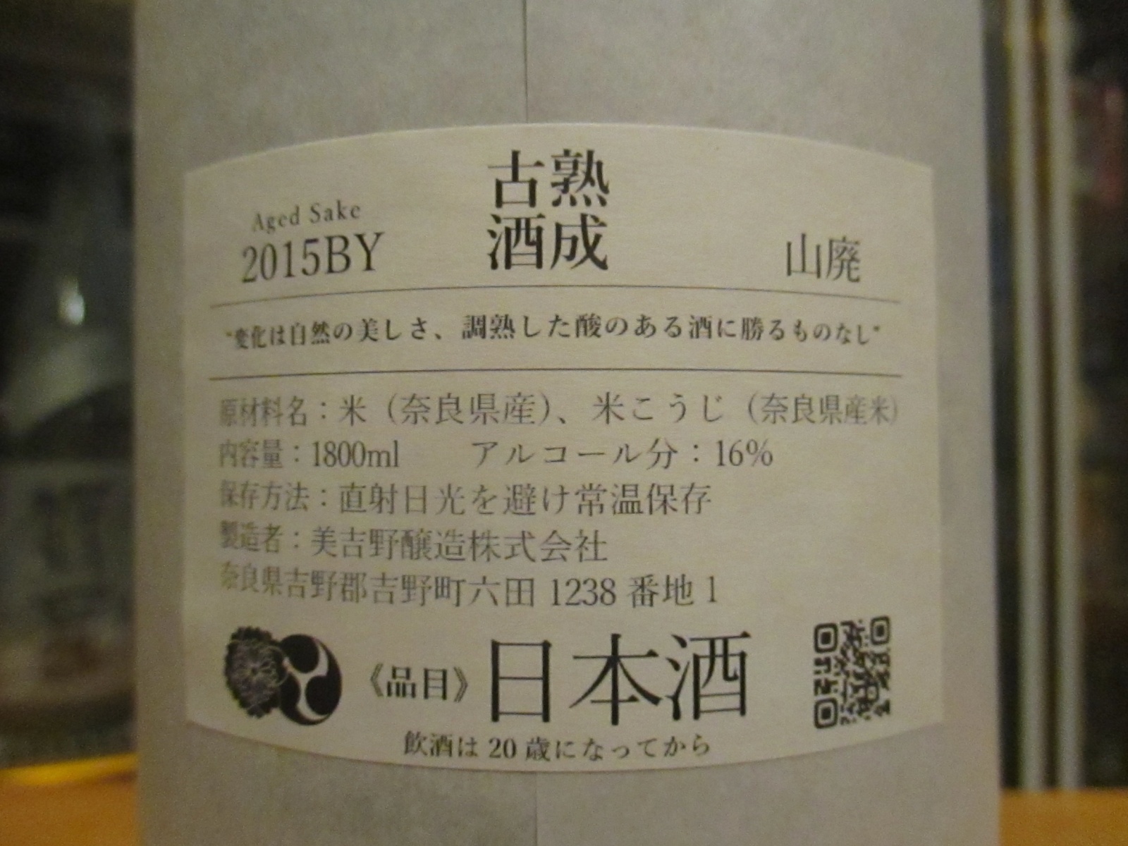 画像: 花巴　熟成古酒　2015BY　1800ml　美吉野醸造株式会社