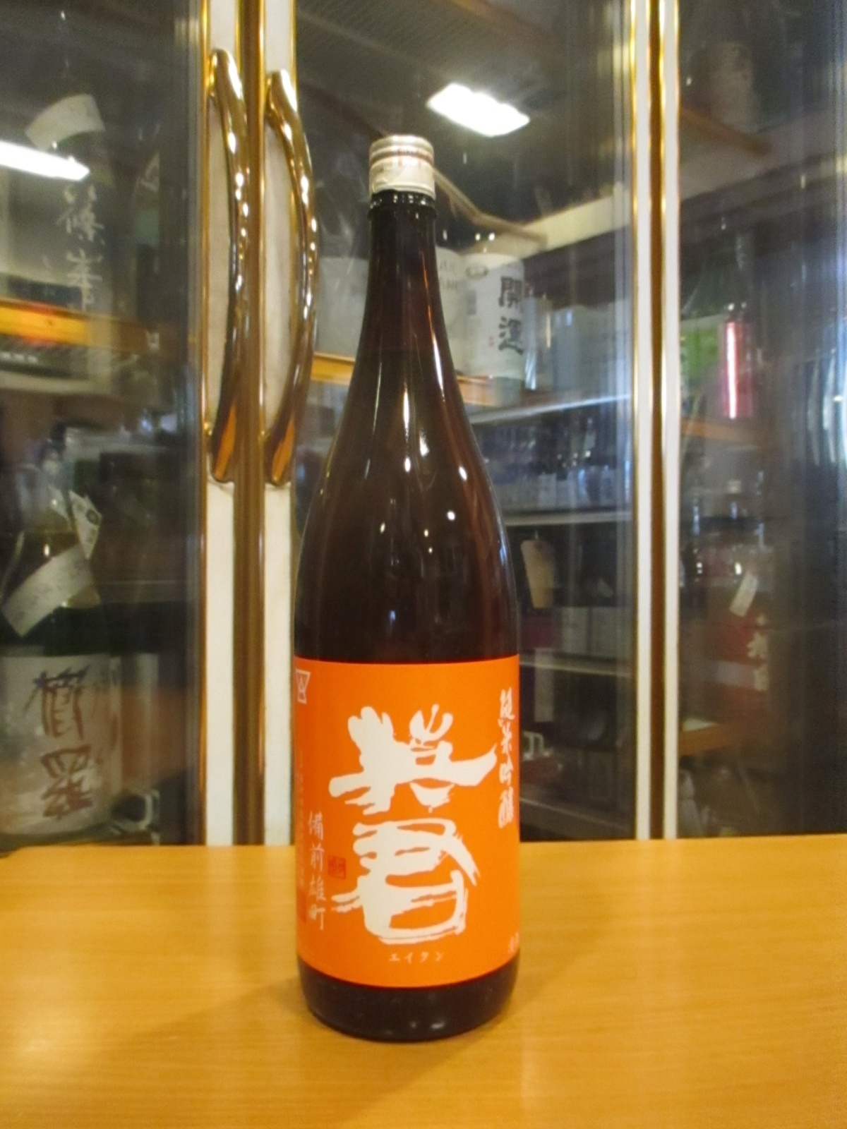 画像1: 英君　純米吟醸橙の英君　1800ml　英君酒造株式会社