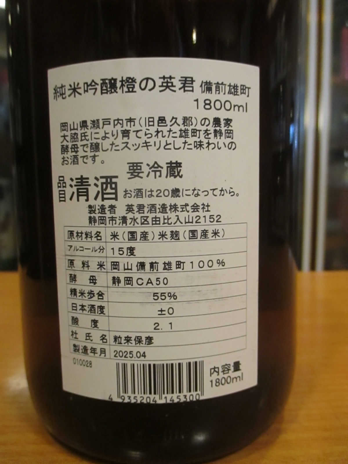 画像: 英君　純米吟醸橙の英君　1800ml　英君酒造株式会社