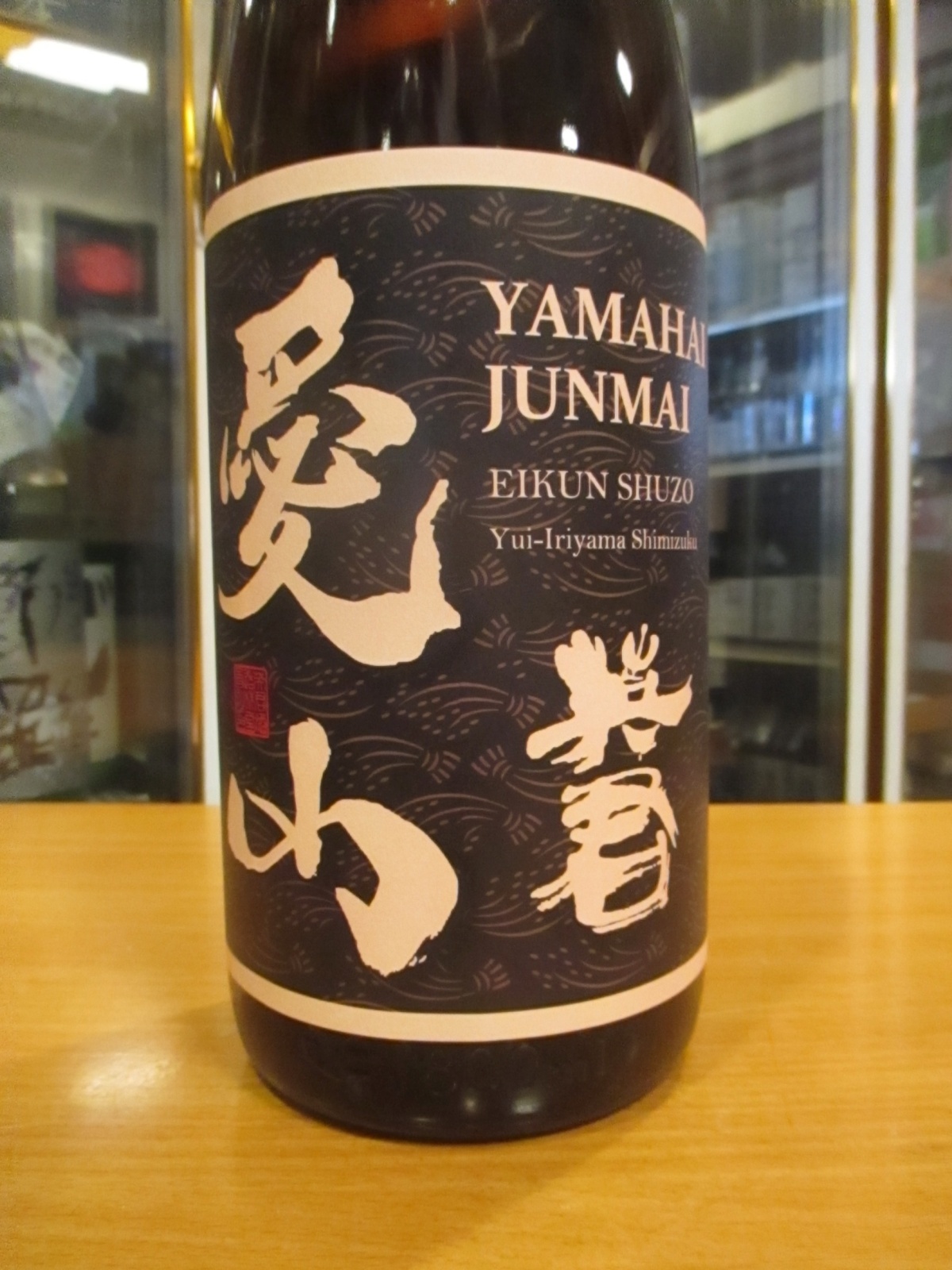 画像2: 英君　愛山ノ山廃純米酒　R5BY　1800ml　英君酒造株式会社