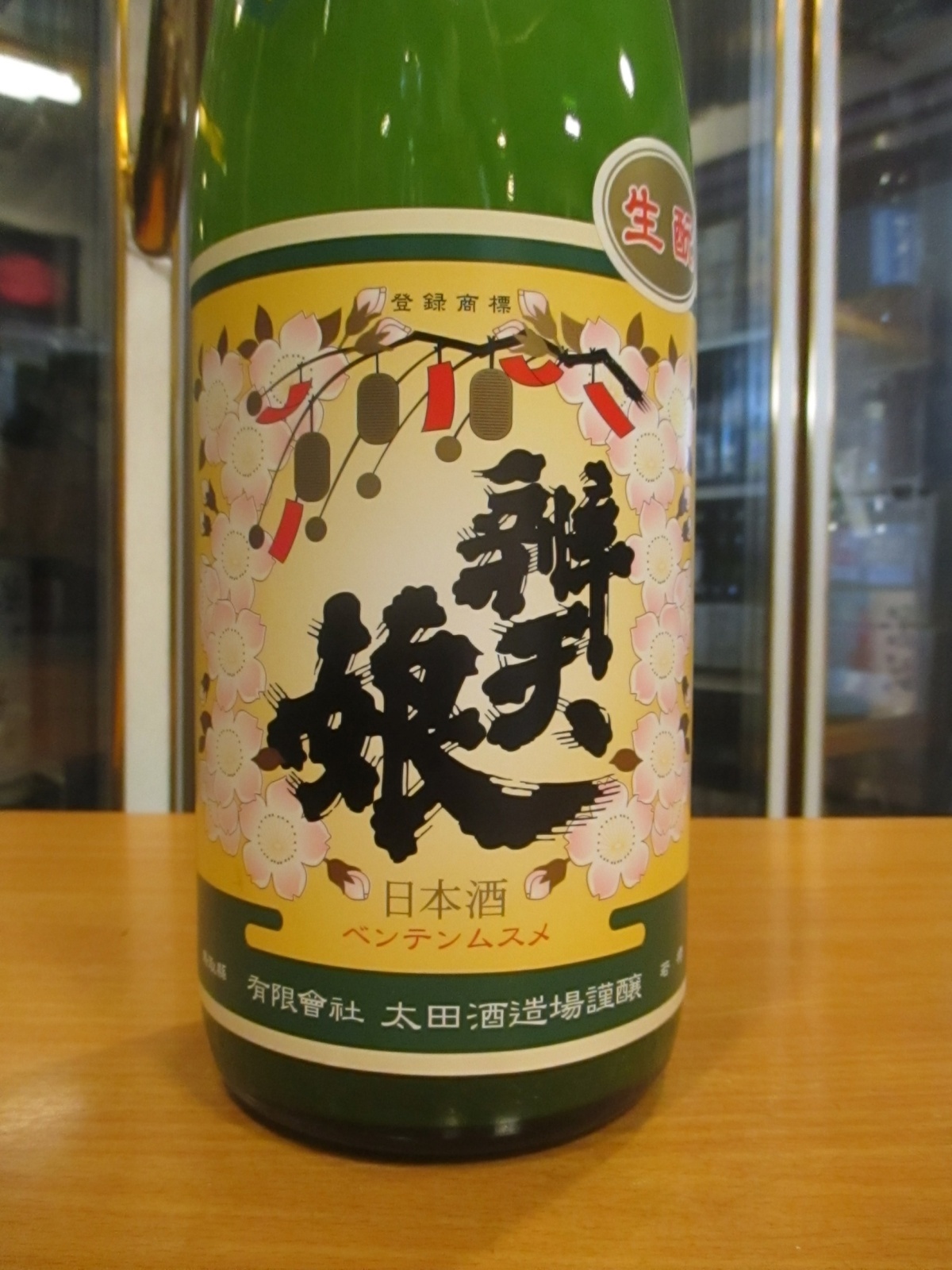 画像3: 辨天娘　純米にごり生酛玉栄23番娘　 R1BY 1800ml 太田酒酒造