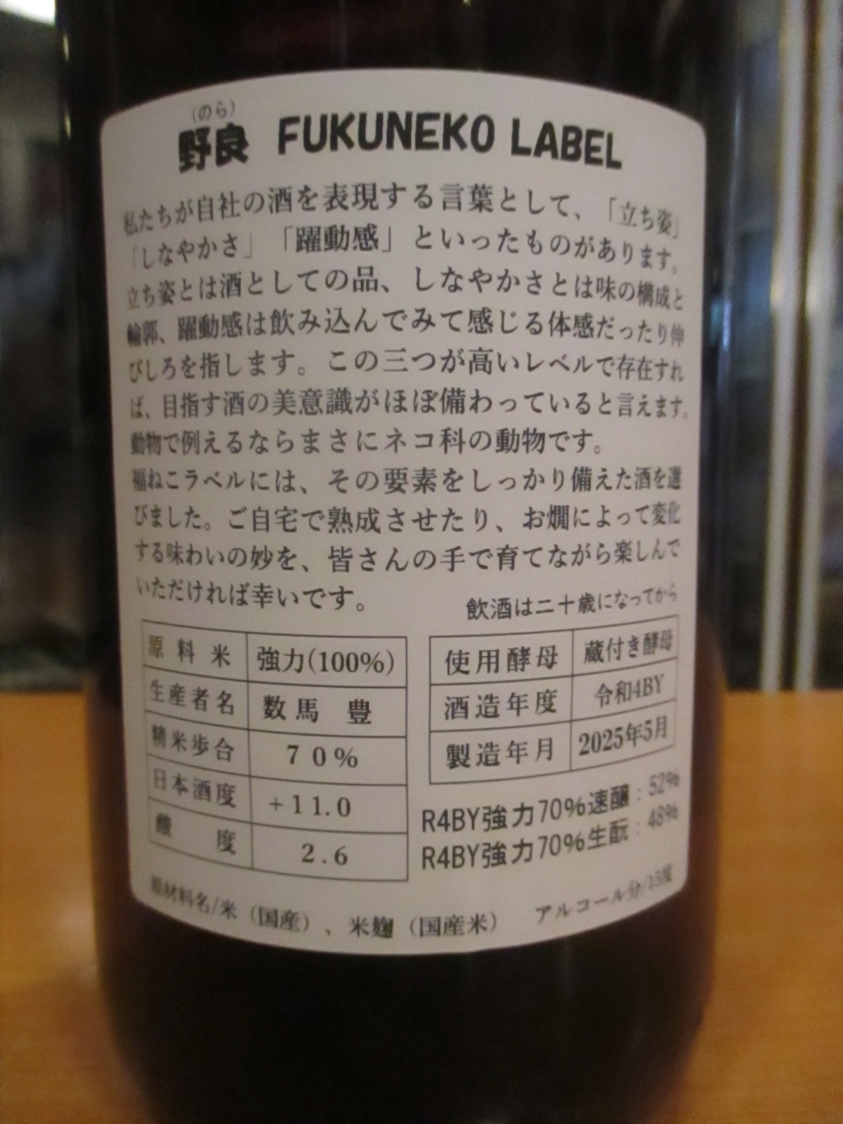 画像: 日置桜　野良フクネコラベル純米酒　R4BY 1800ml 山根酒造場