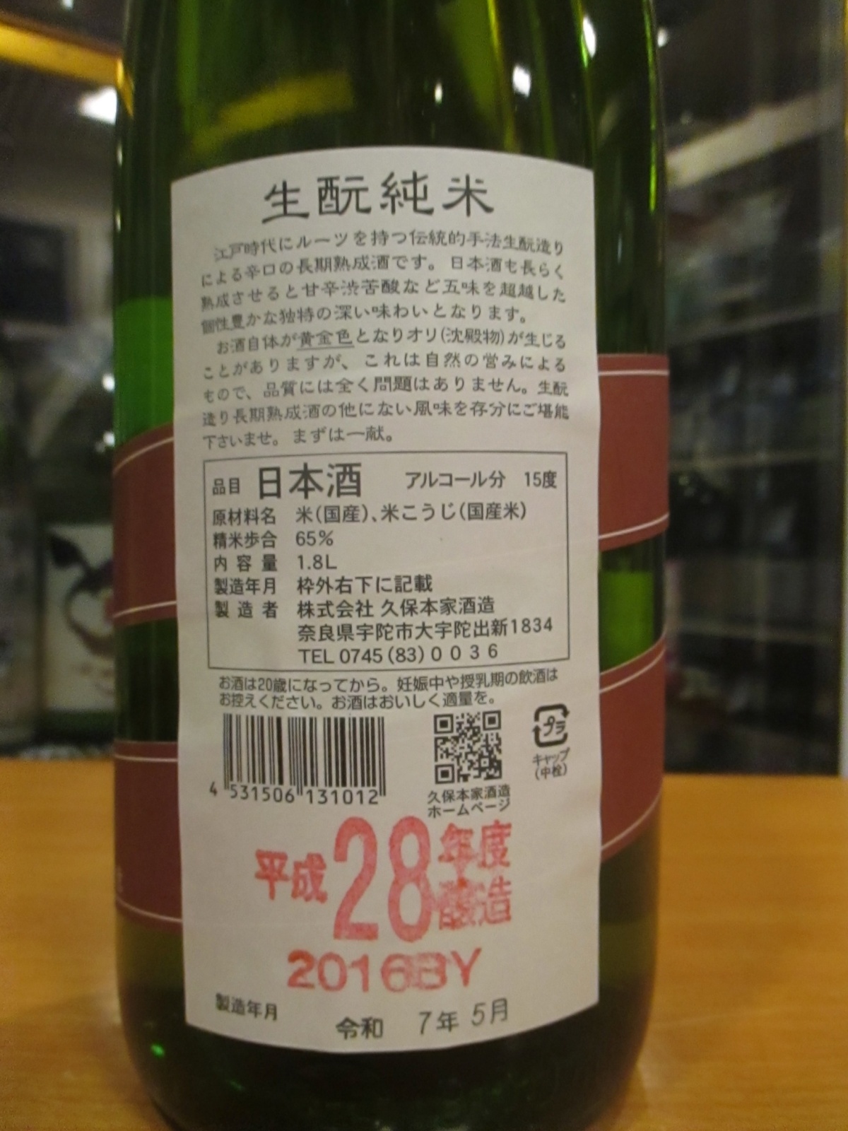 画像4: 睡龍　生酛純米酒　28BY　1800ml　久保本家酒造
