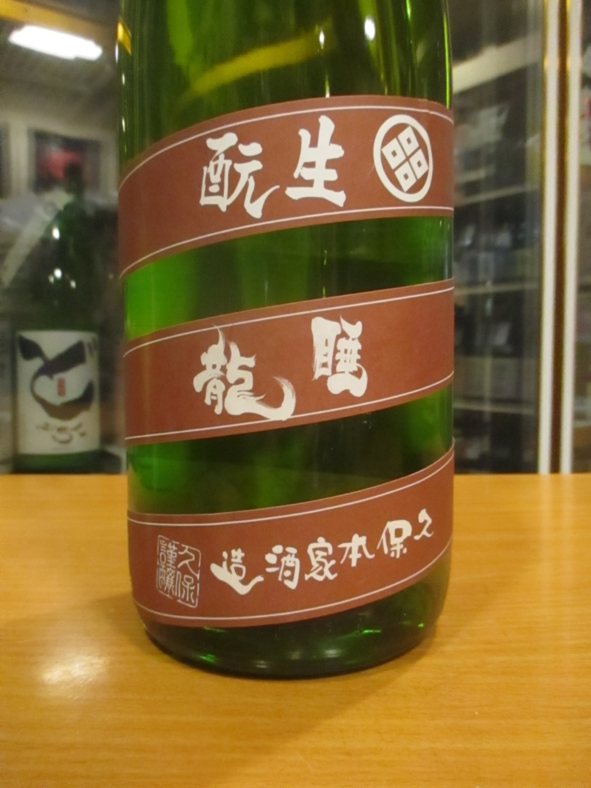 画像3: 睡龍　生酛純米酒　28BY　1800ml　久保本家酒造